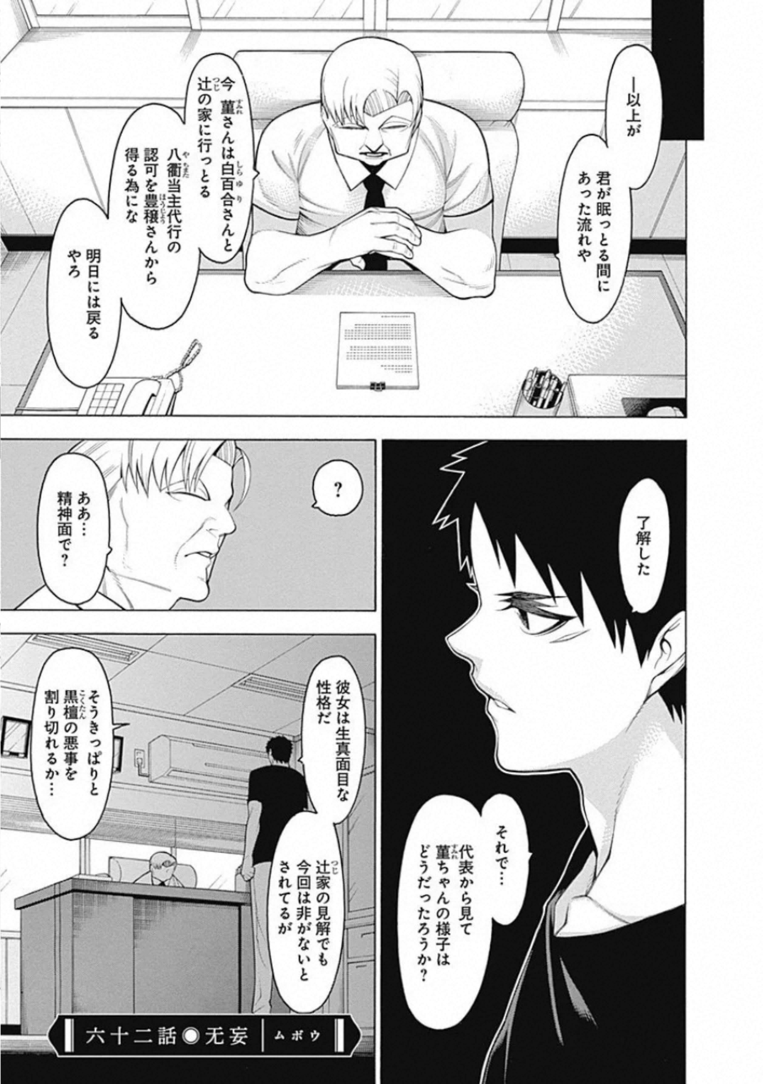 Mononogatari - Chapter 62 - Page 1