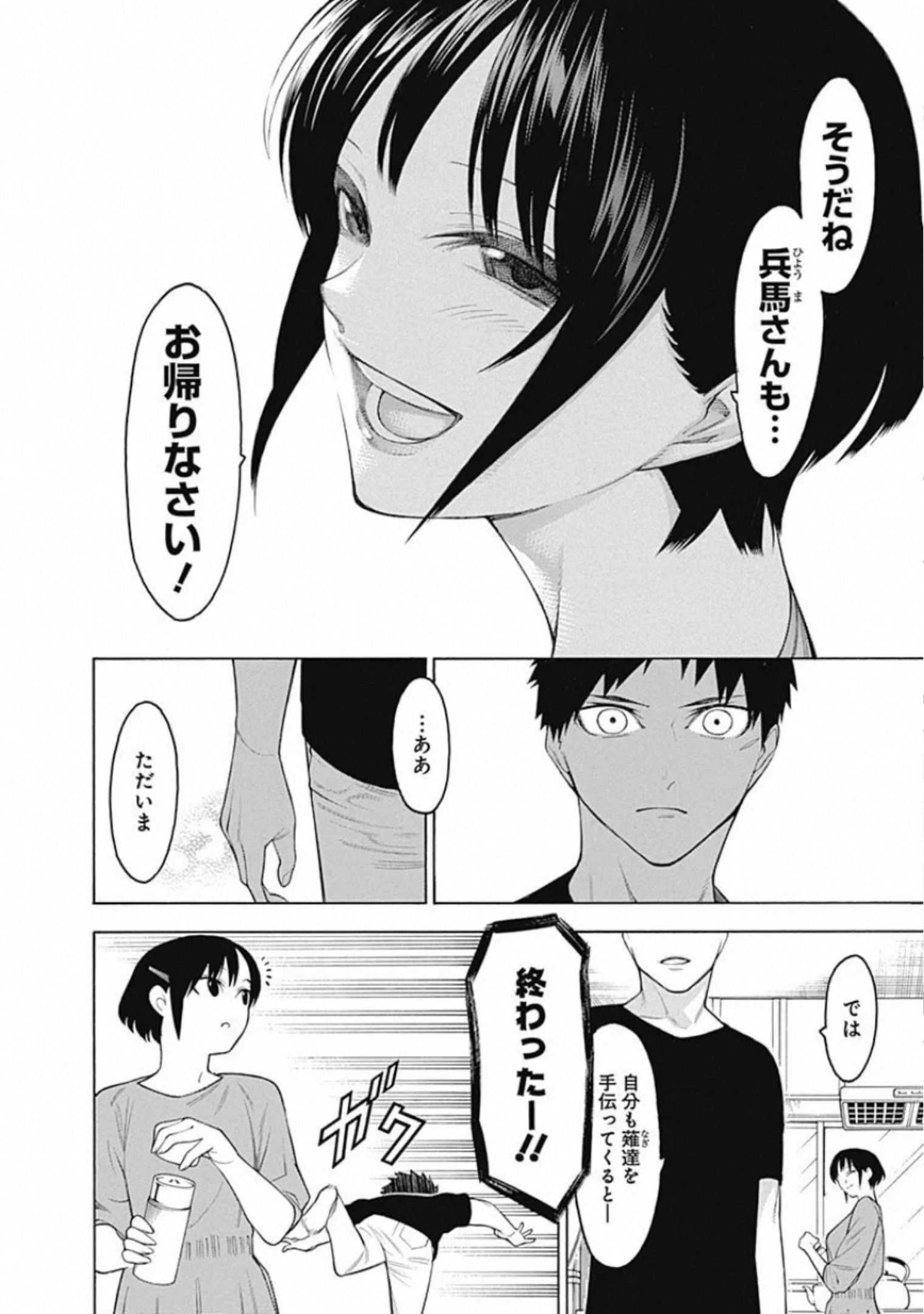 Mononogatari - Chapter 62 - Page 10