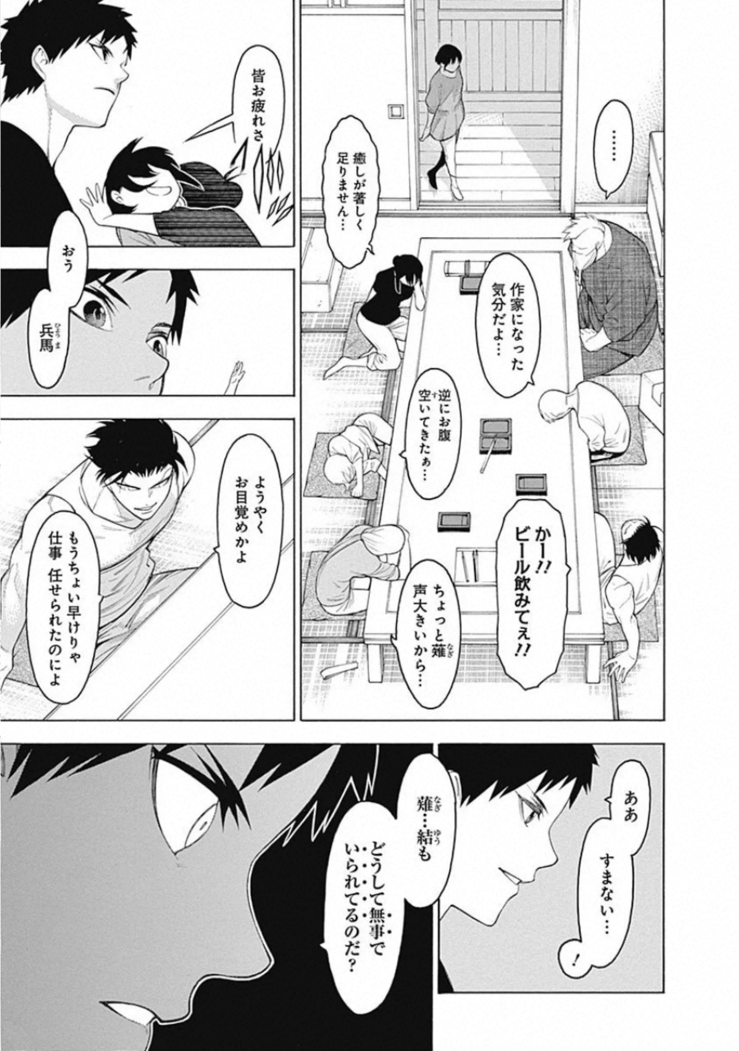 Mononogatari - Chapter 62 - Page 11