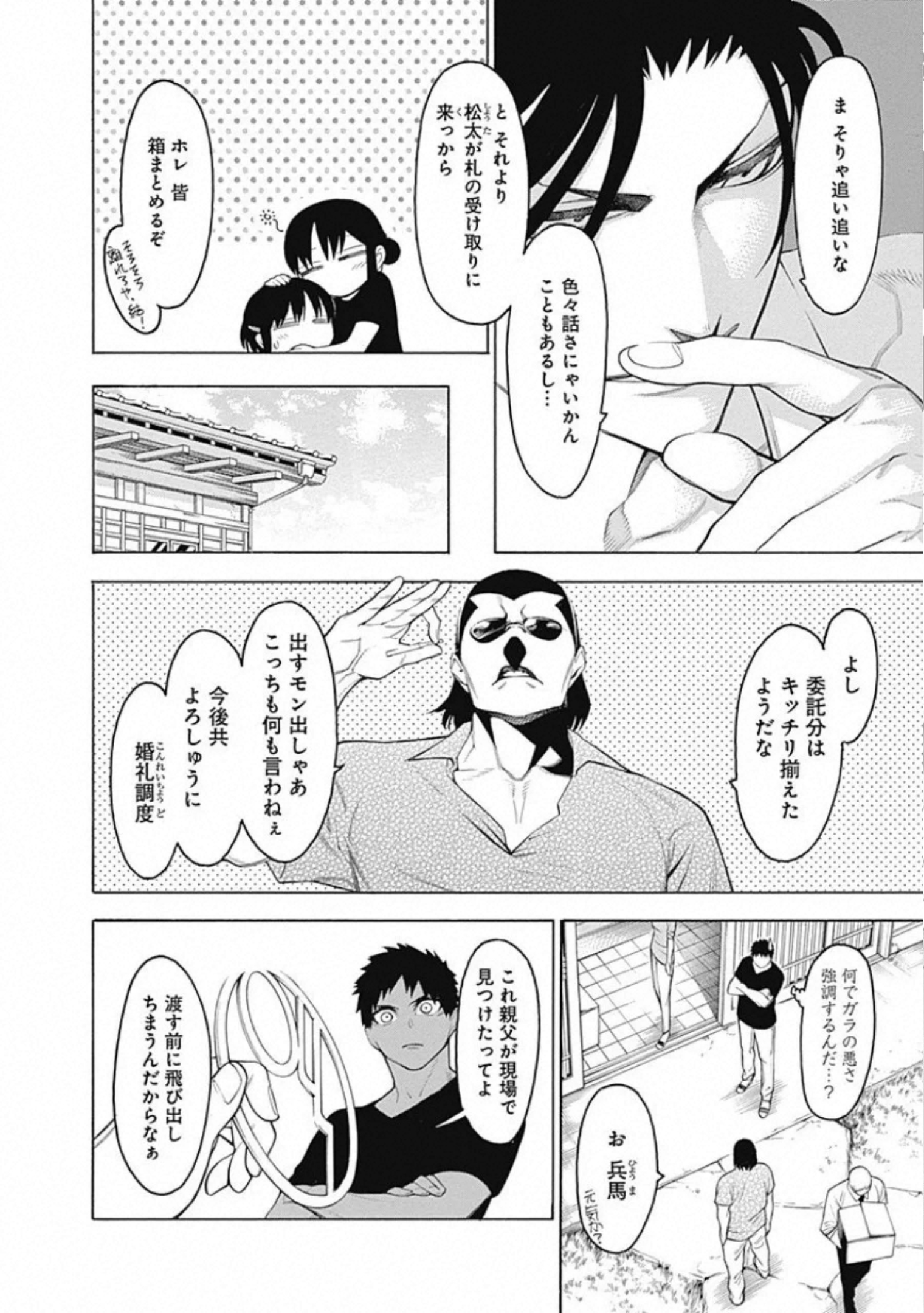 Mononogatari - Chapter 62 - Page 12