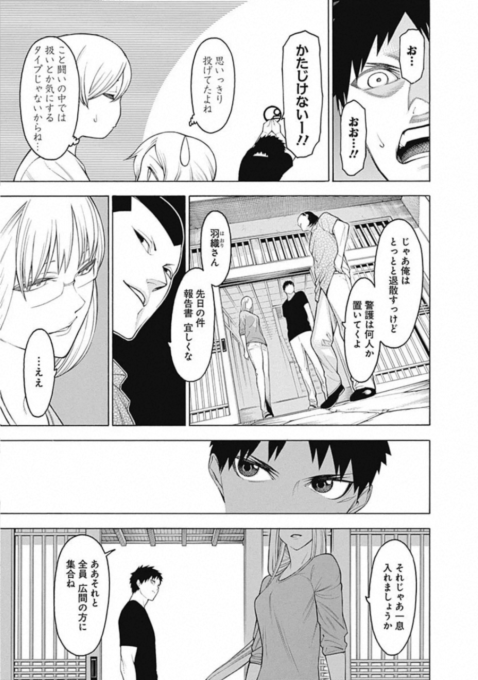 Mononogatari - Chapter 62 - Page 13