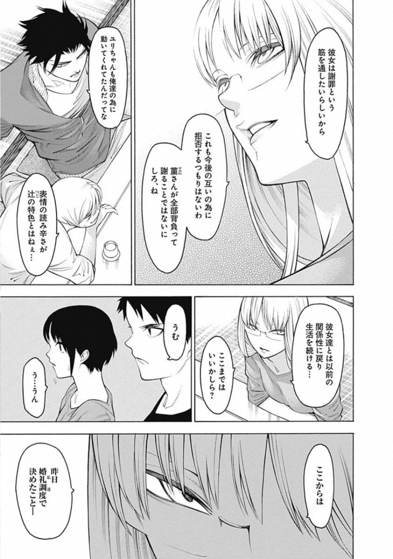 Mononogatari - Chapter 62 - Page 15