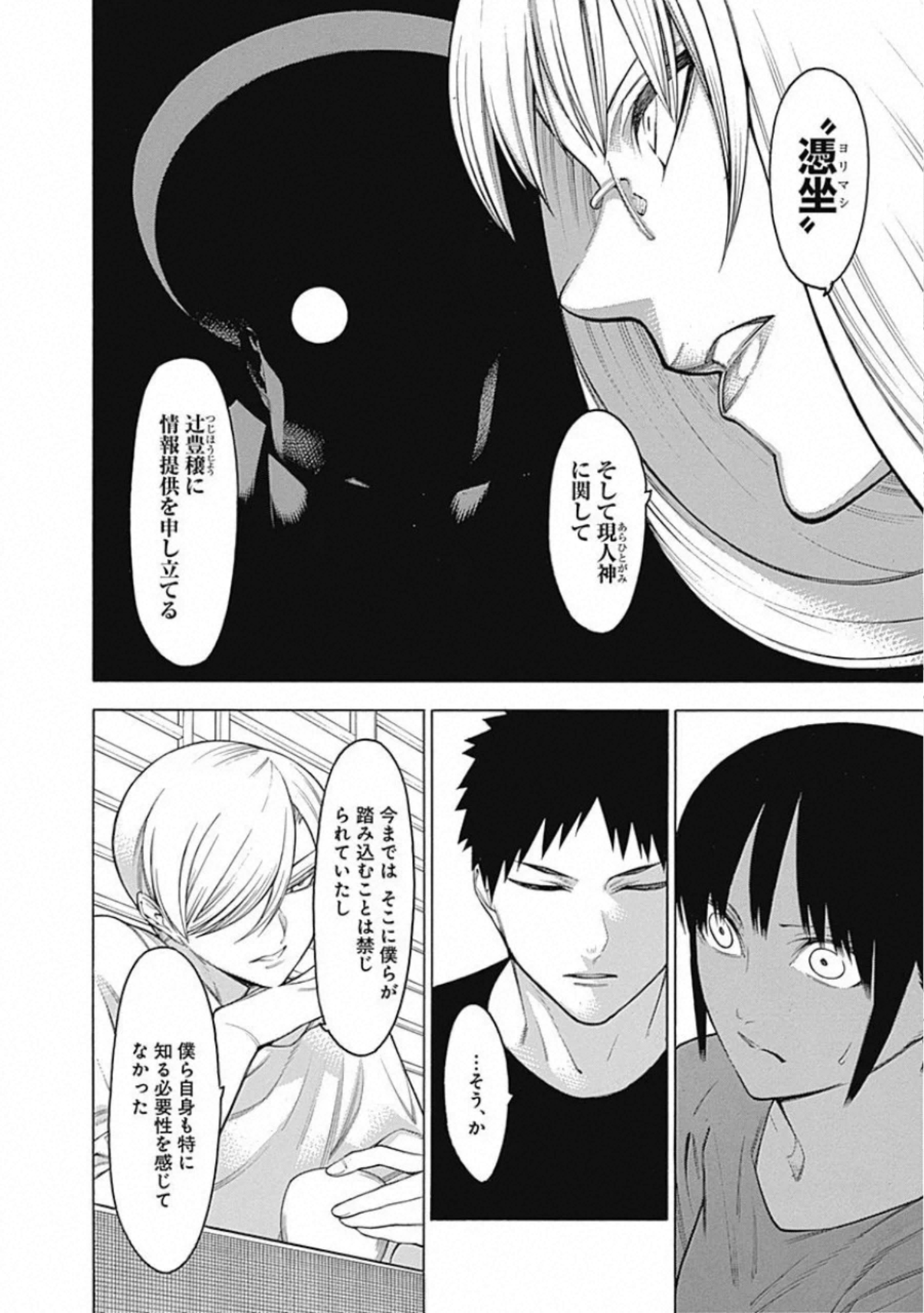 Mononogatari - Chapter 62 - Page 16