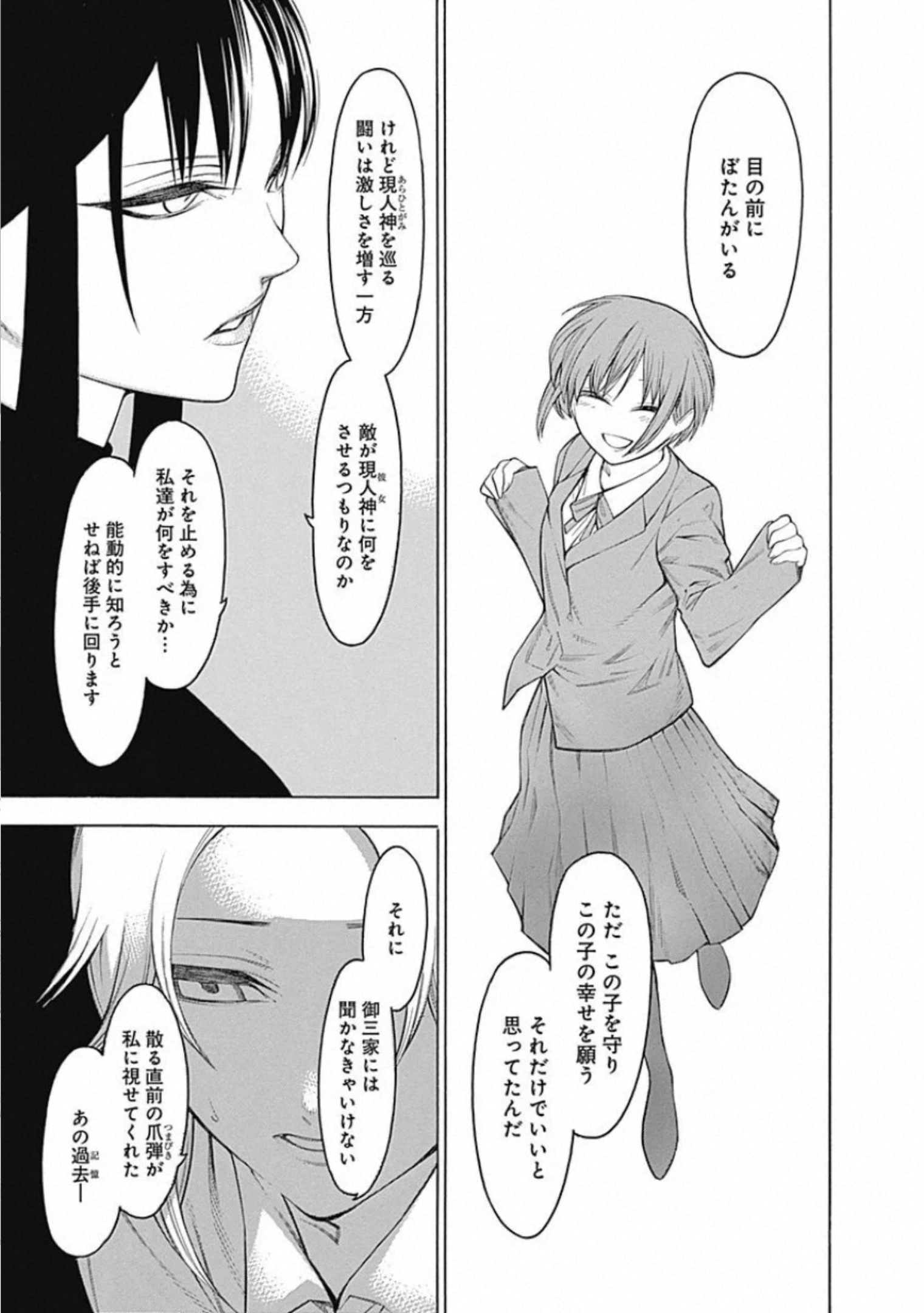 Mononogatari - Chapter 62 - Page 17