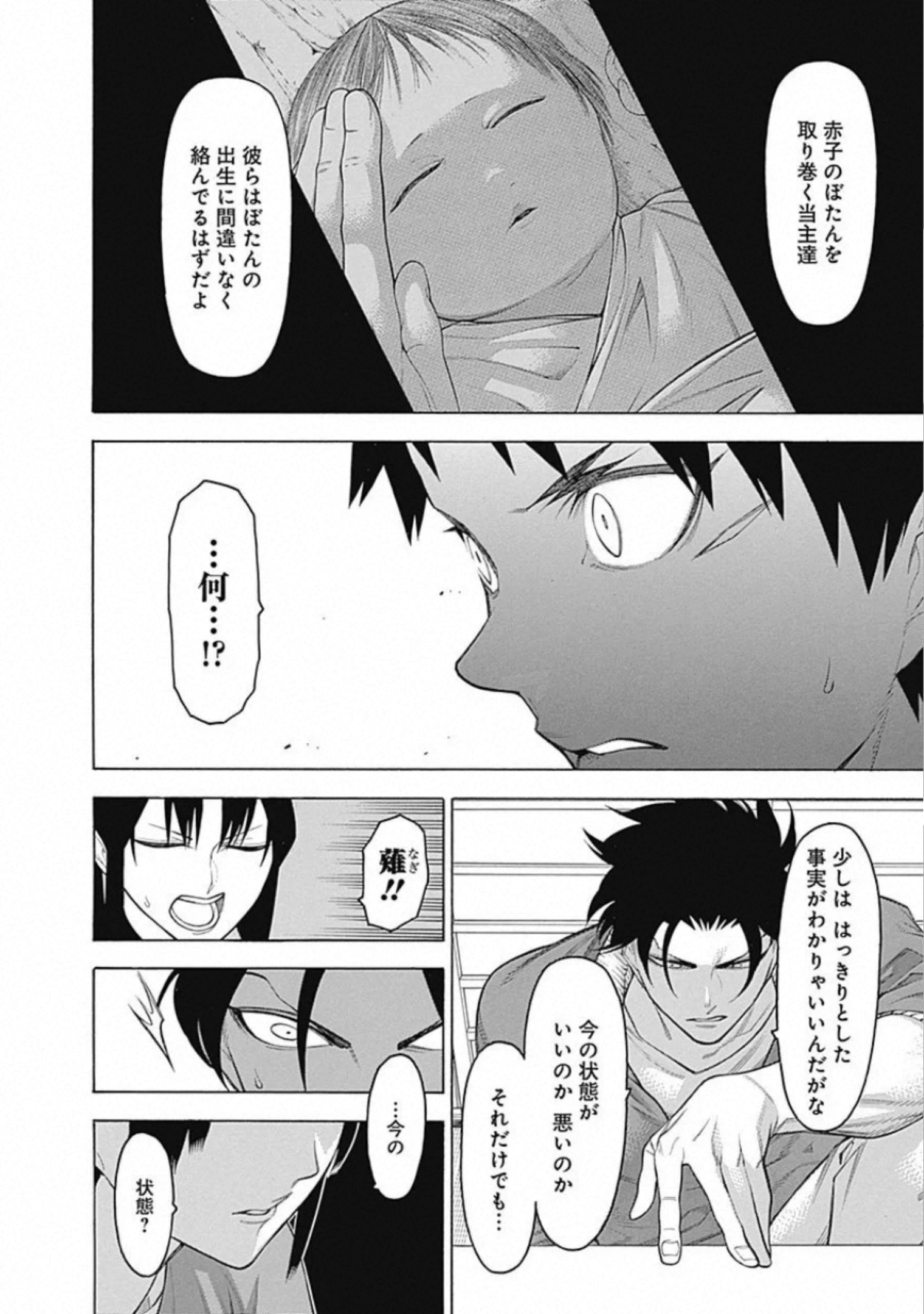 Mononogatari - Chapter 62 - Page 18