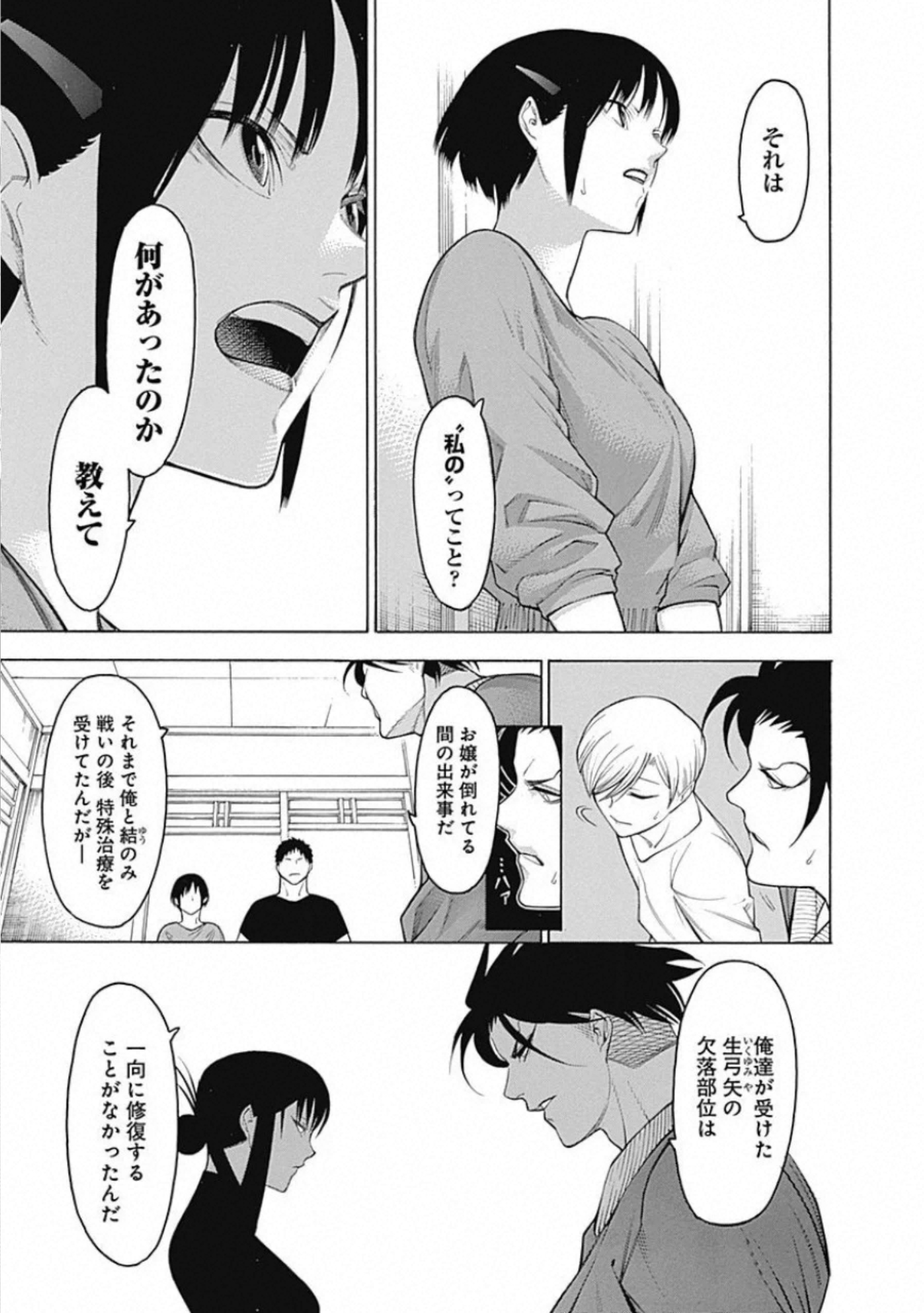 Mononogatari - Chapter 62 - Page 19