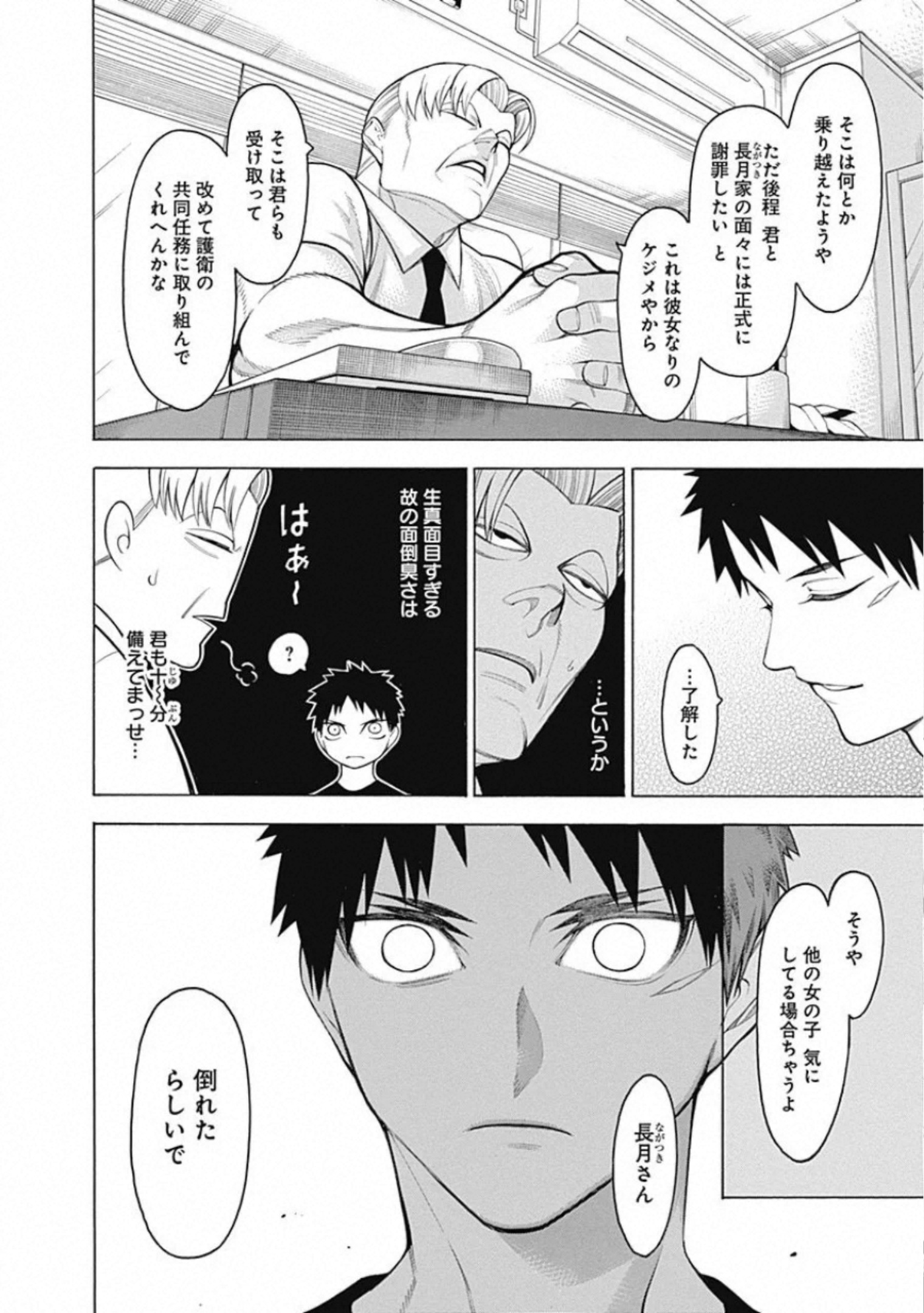 Mononogatari - Chapter 62 - Page 2