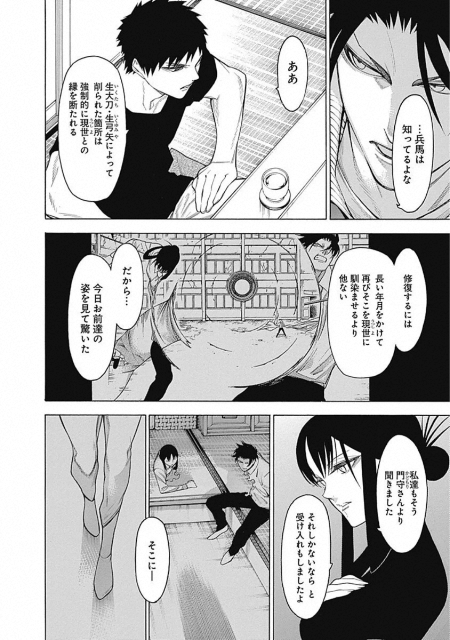 Mononogatari - Chapter 62 - Page 20