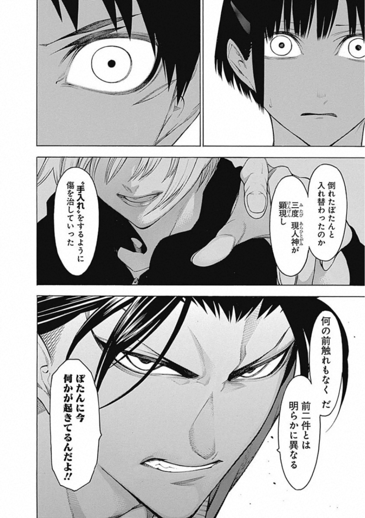 Mononogatari - Chapter 62 - Page 22