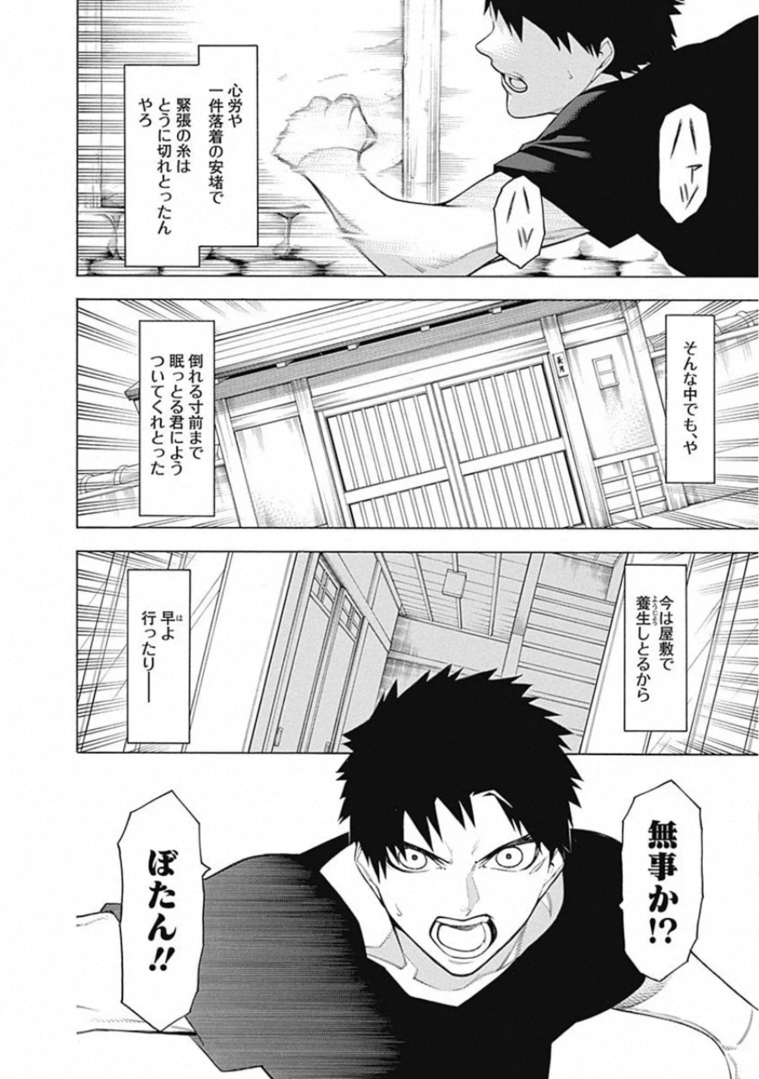 Mononogatari - Chapter 62 - Page 4