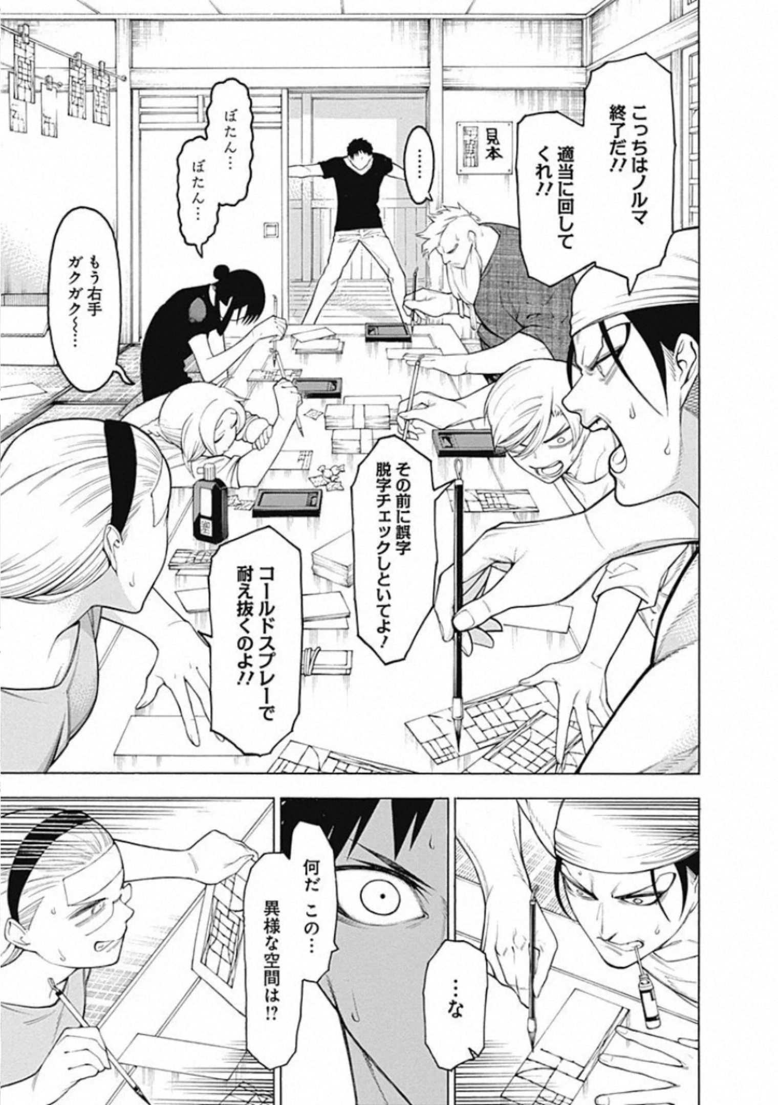 Mononogatari - Chapter 62 - Page 5