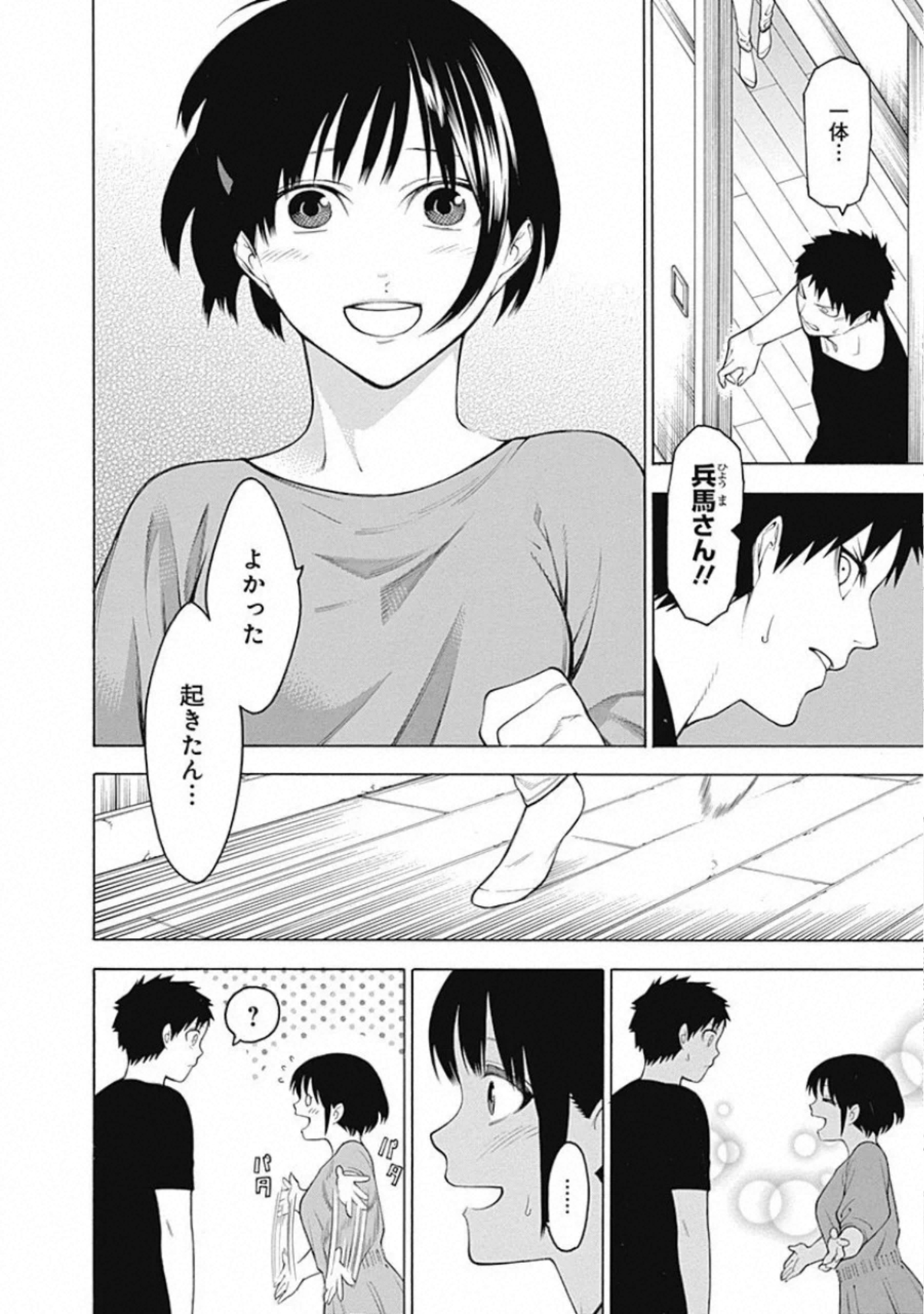 Mononogatari - Chapter 62 - Page 6