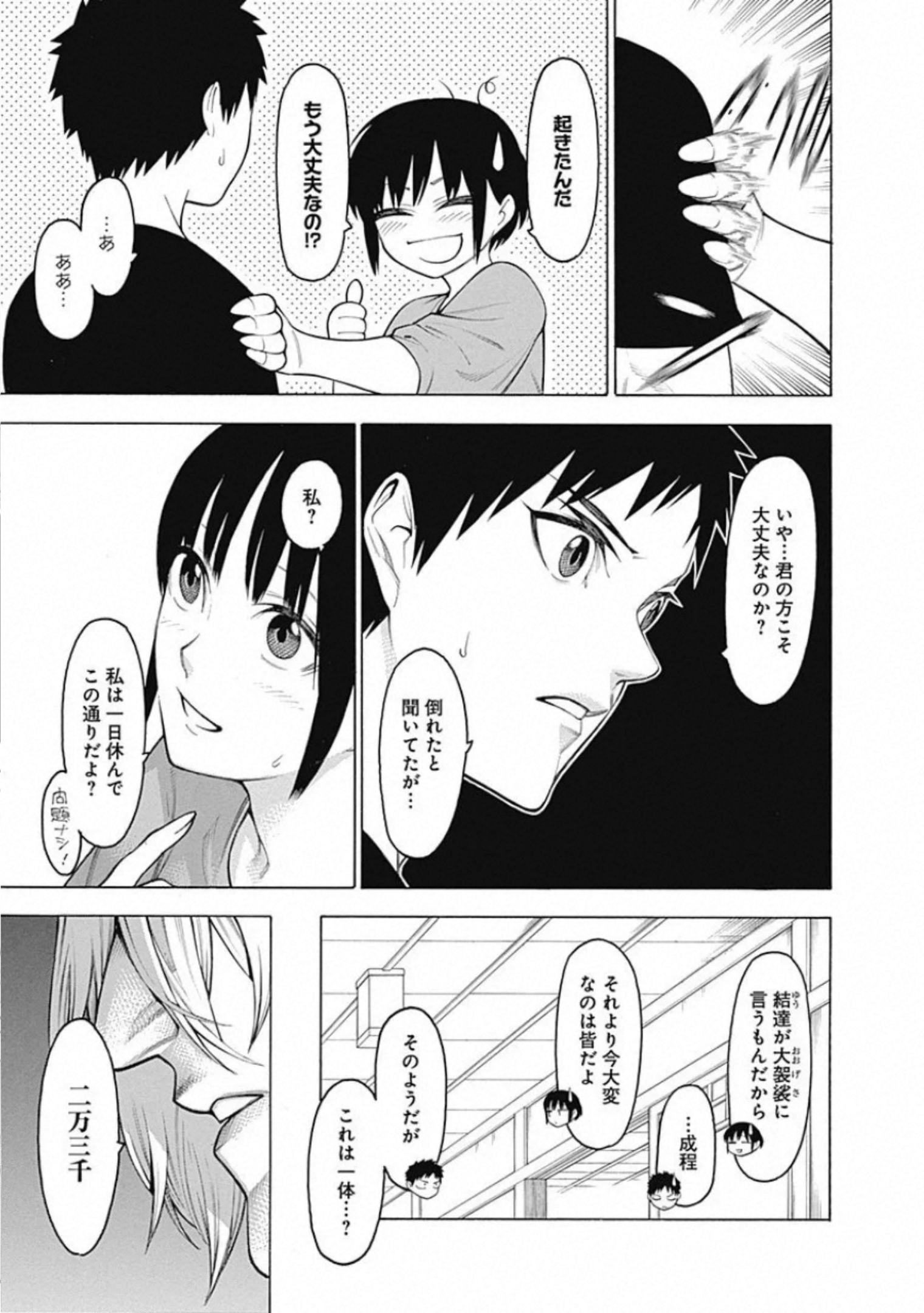 Mononogatari - Chapter 62 - Page 7