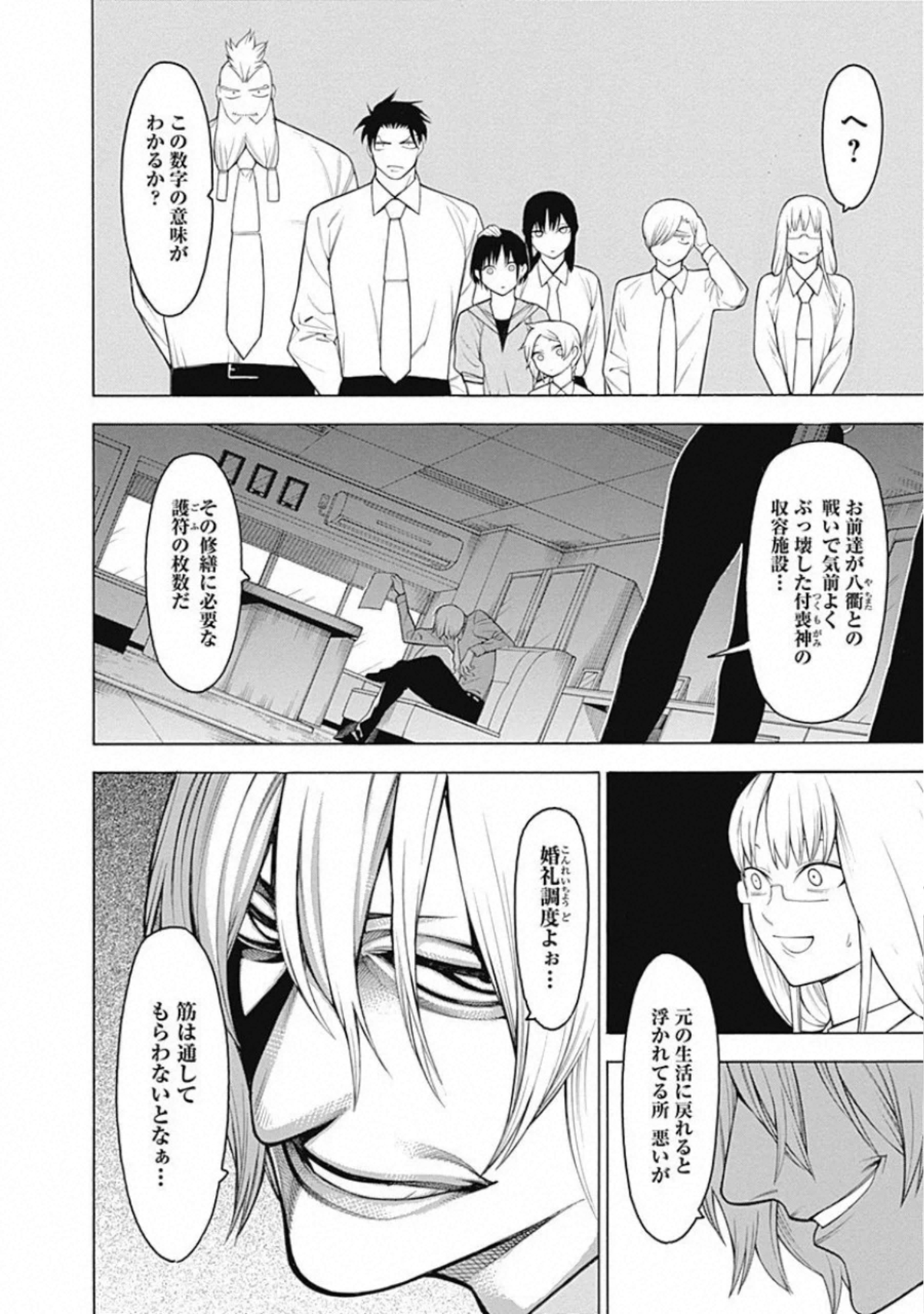 Mononogatari - Chapter 62 - Page 8