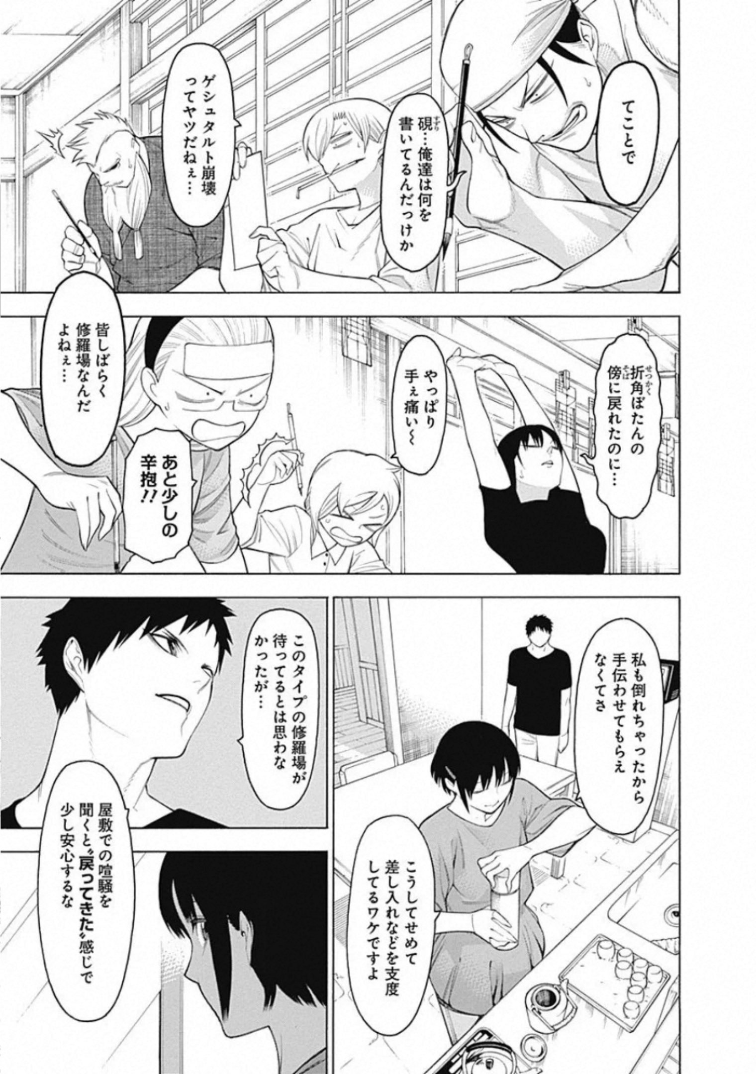 Mononogatari - Chapter 62 - Page 9