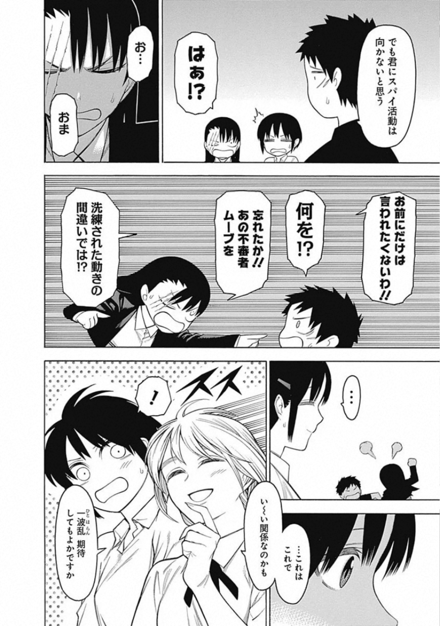 Mononogatari - Chapter 63 - Page 10