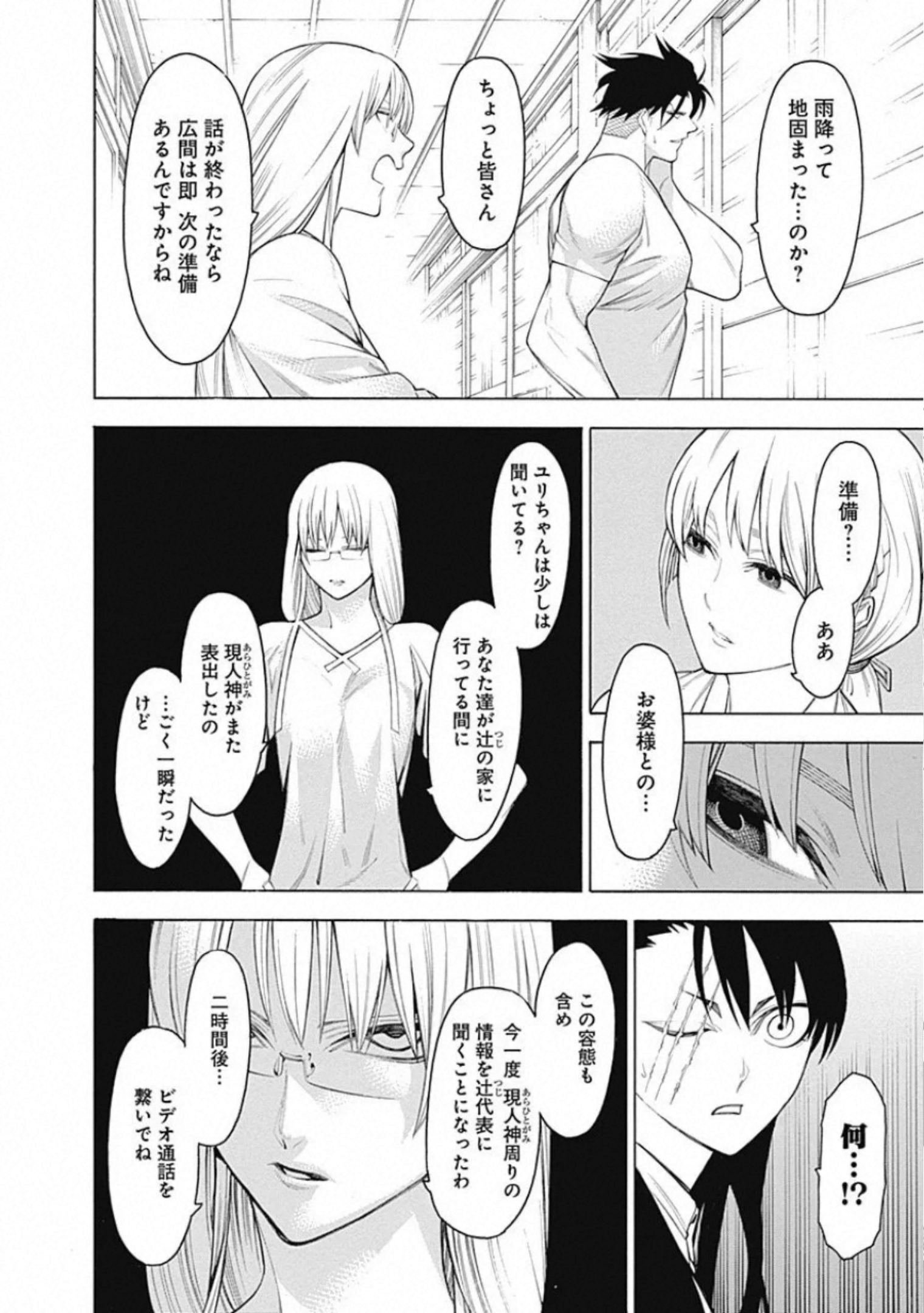 Mononogatari - Chapter 63 - Page 12