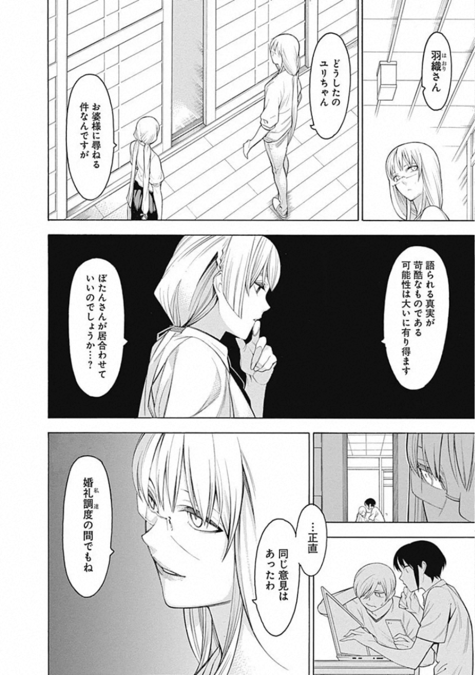 Mononogatari - Chapter 63 - Page 14