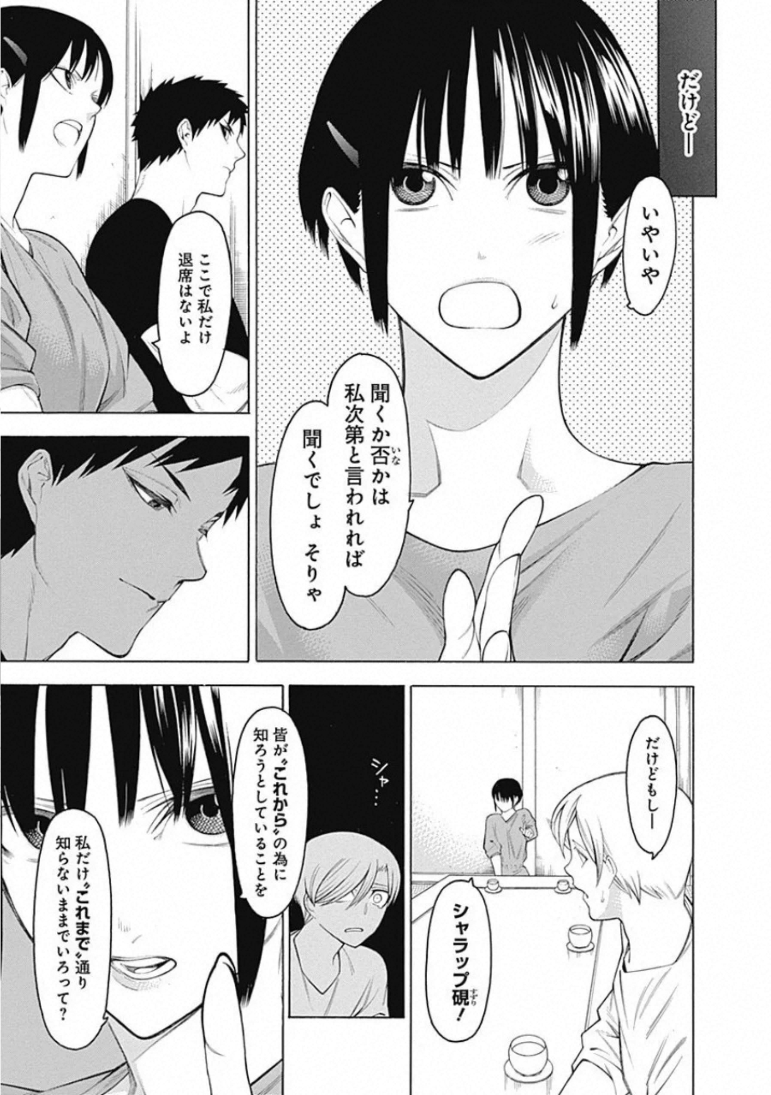 Mononogatari - Chapter 63 - Page 15