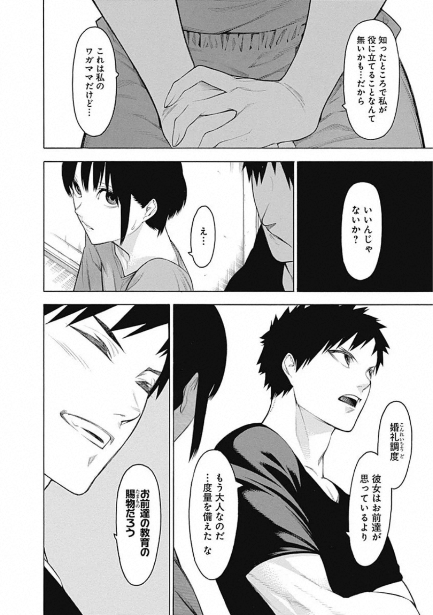 Mononogatari - Chapter 63 - Page 18