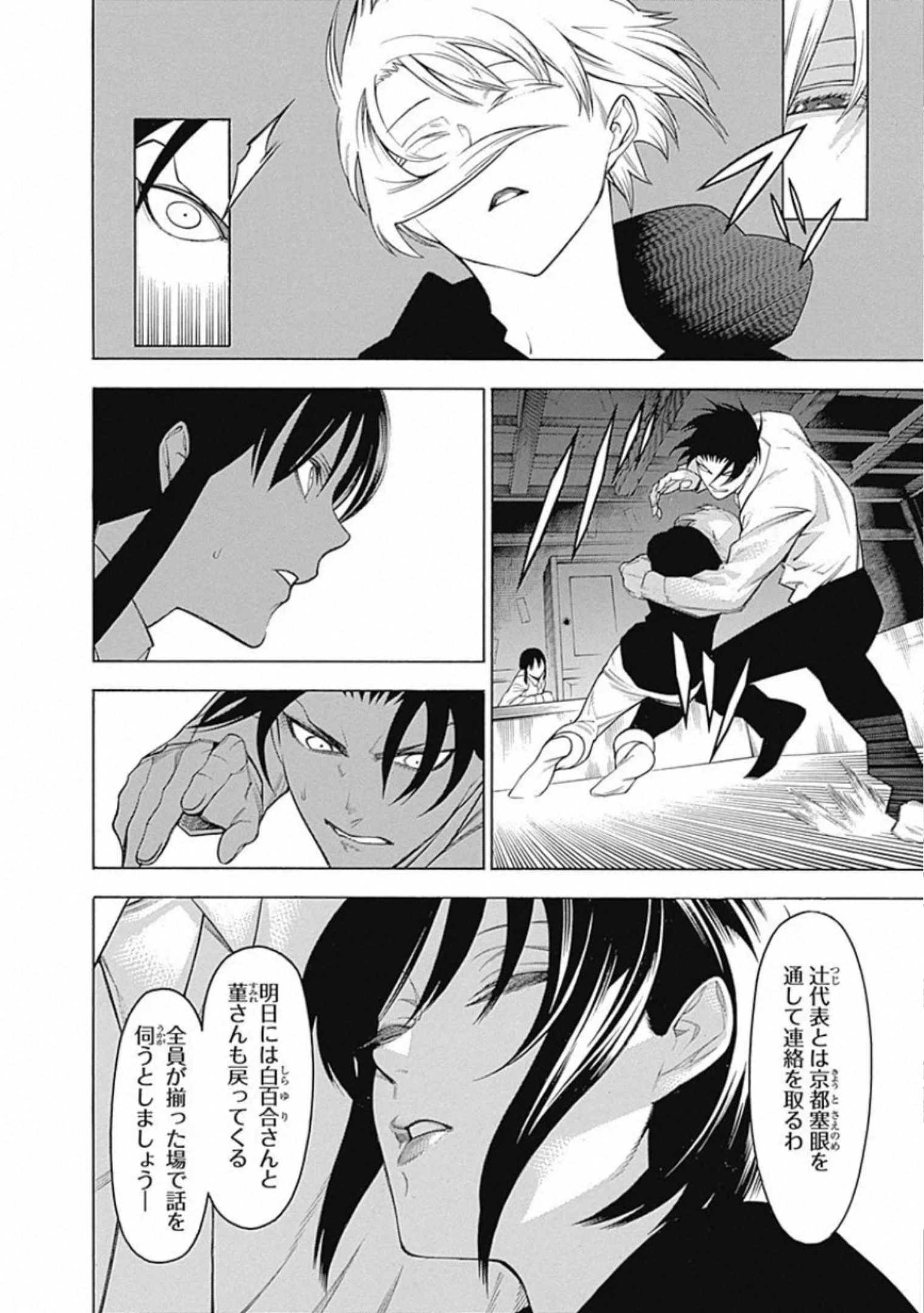 Mononogatari - Chapter 63 - Page 2