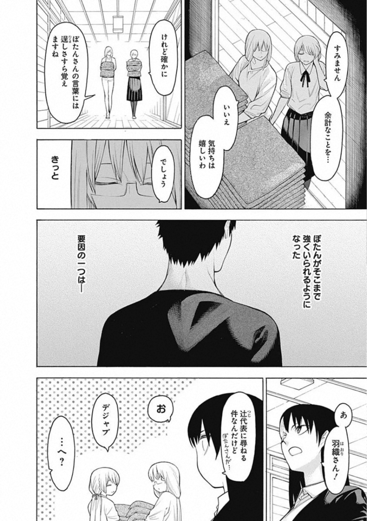 Mononogatari - Chapter 63 - Page 20