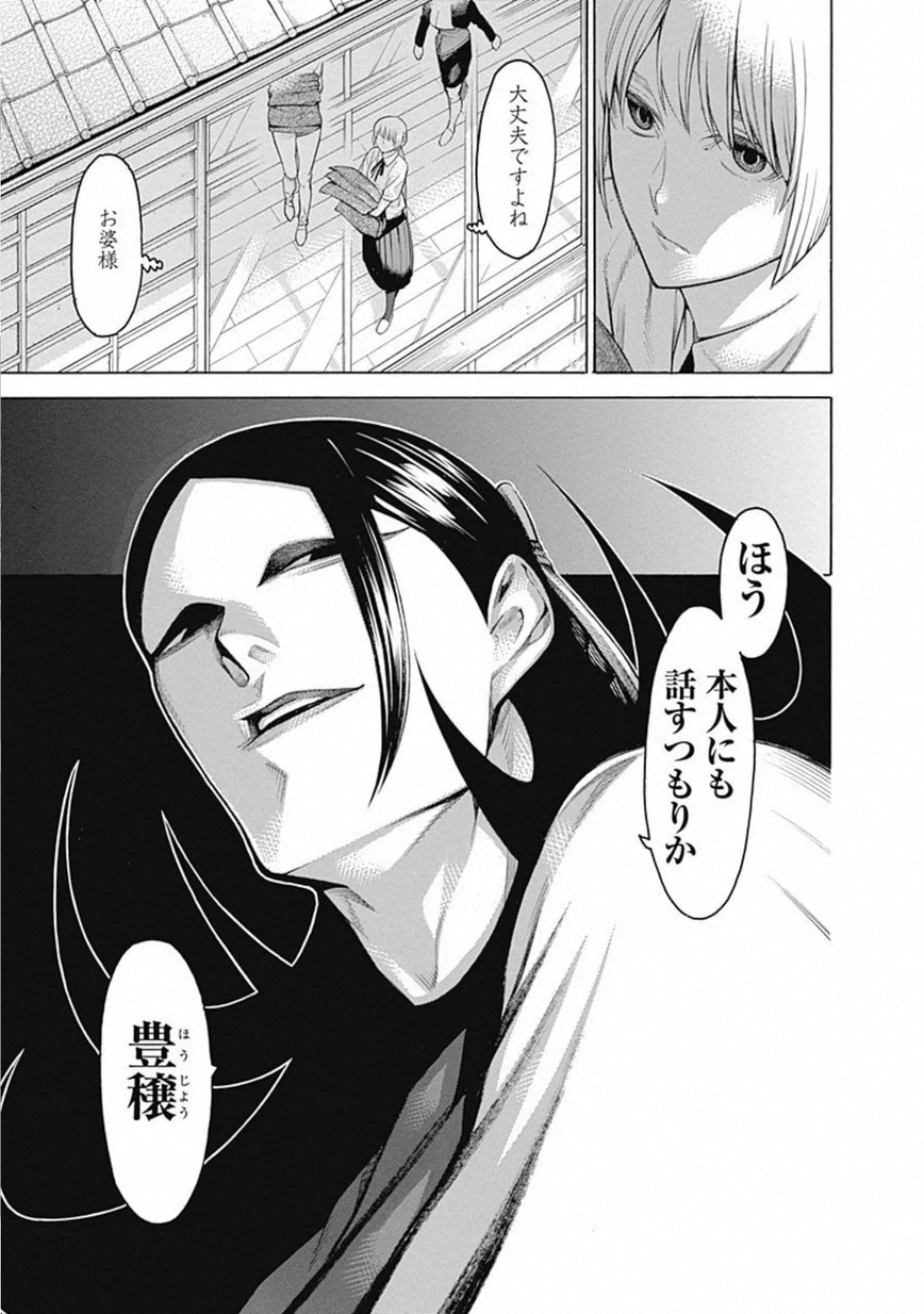 Mononogatari - Chapter 63 - Page 21