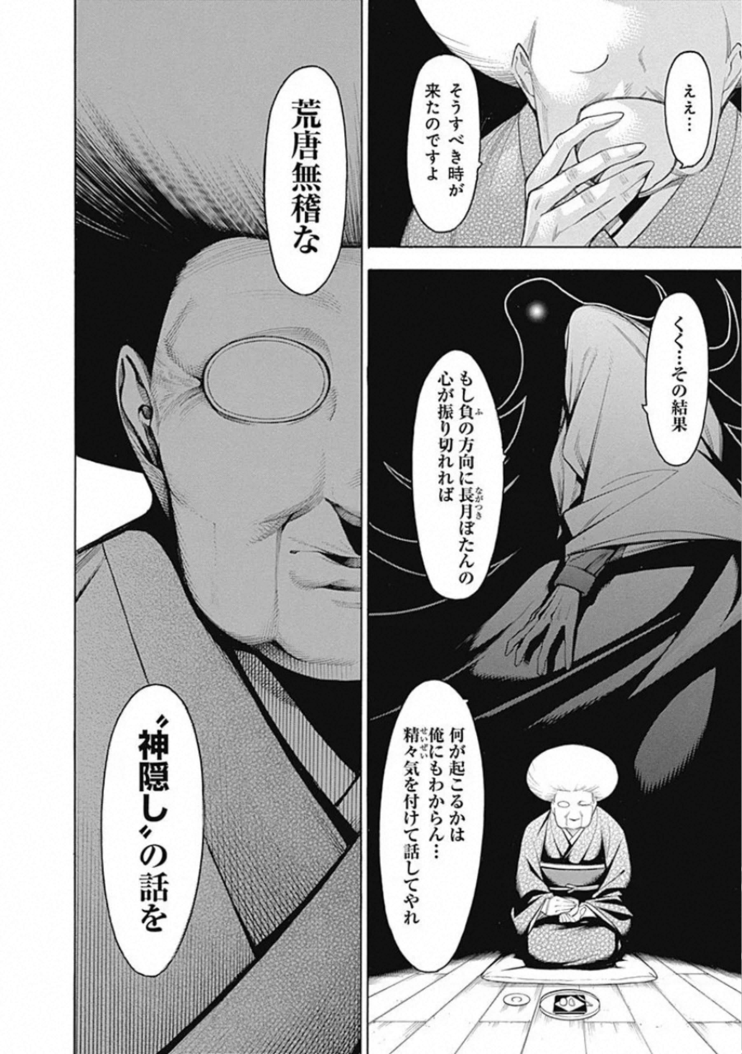 Mononogatari - Chapter 63 - Page 22