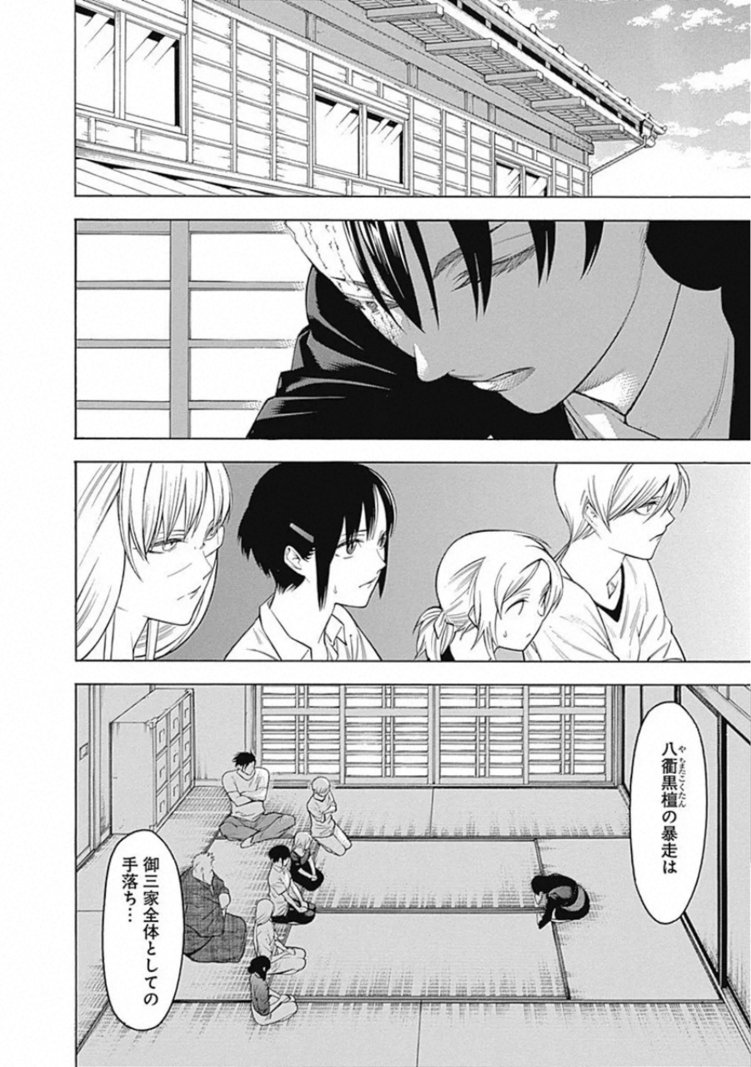 Mononogatari - Chapter 63 - Page 4