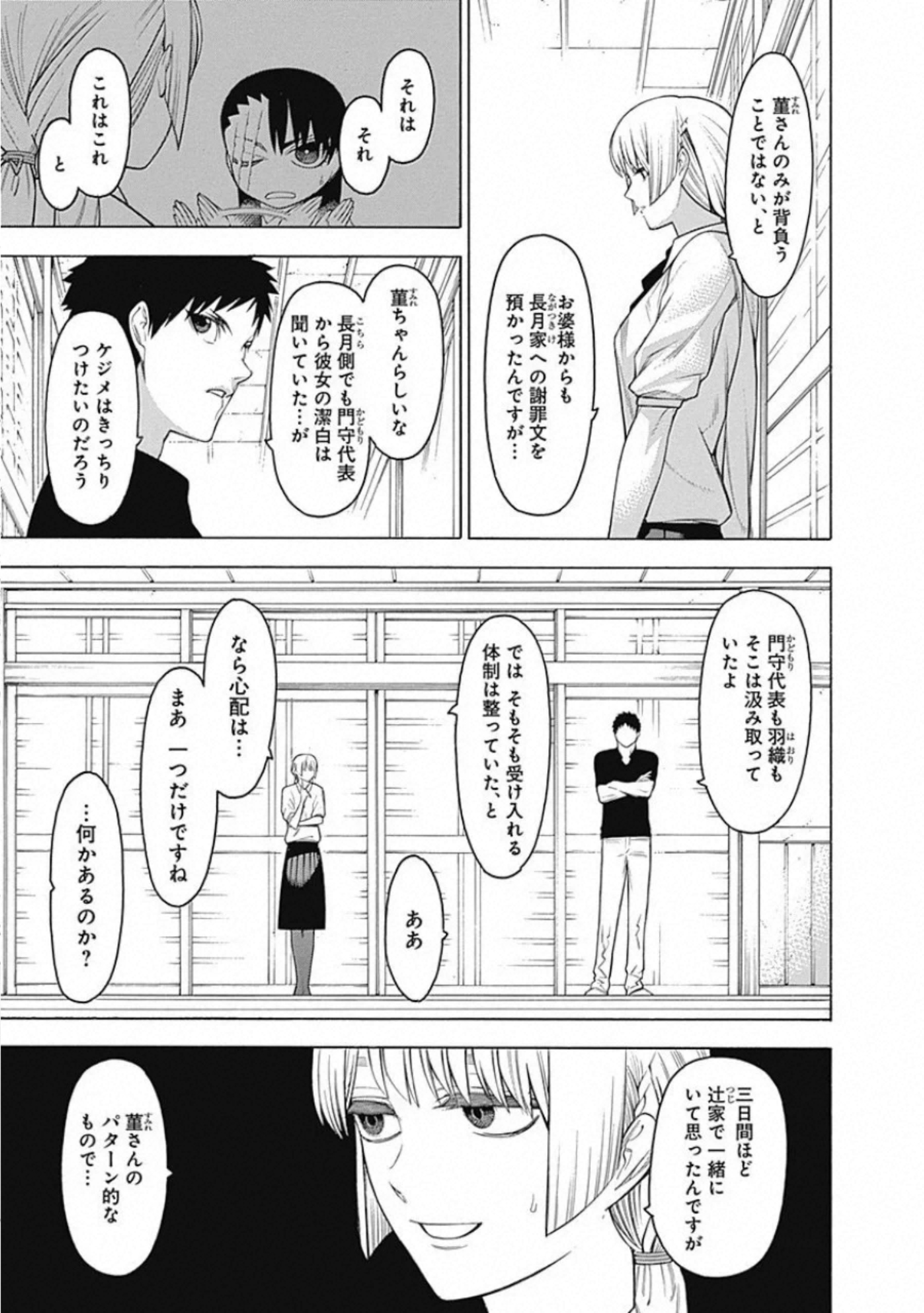 Mononogatari - Chapter 63 - Page 5