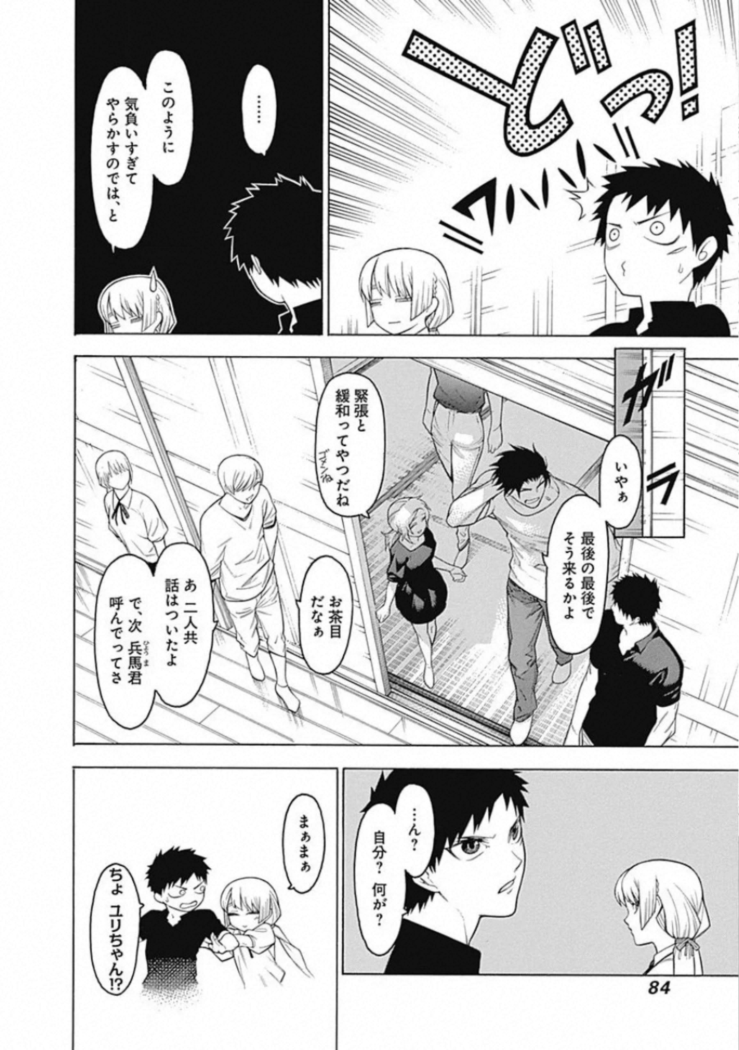 Mononogatari - Chapter 63 - Page 6