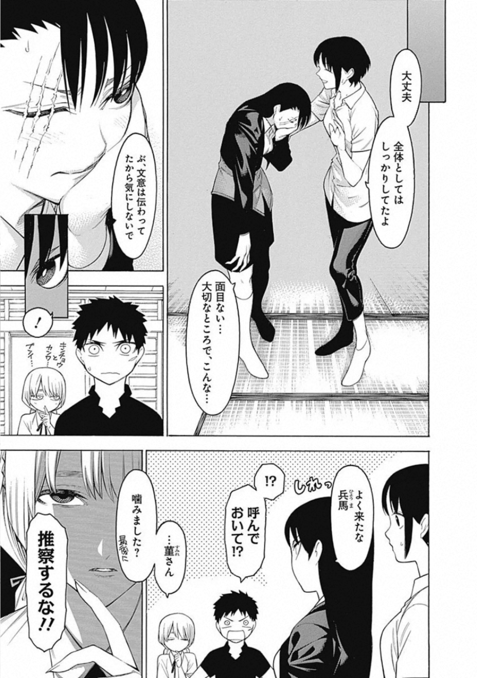 Mononogatari - Chapter 63 - Page 7