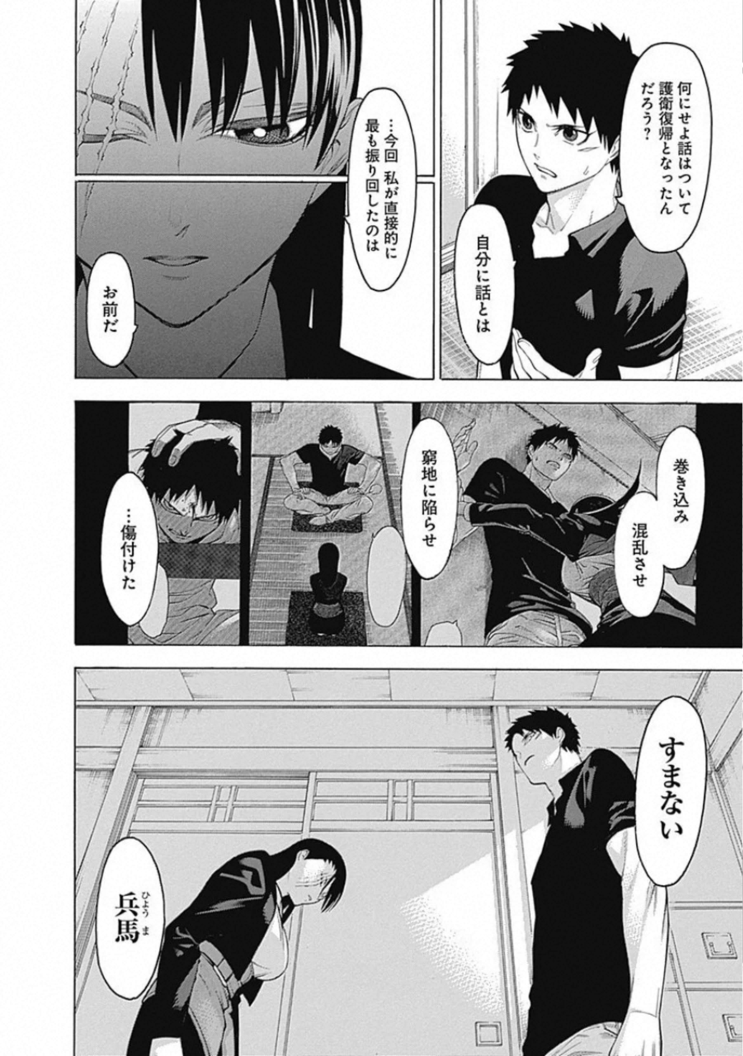 Mononogatari - Chapter 63 - Page 8