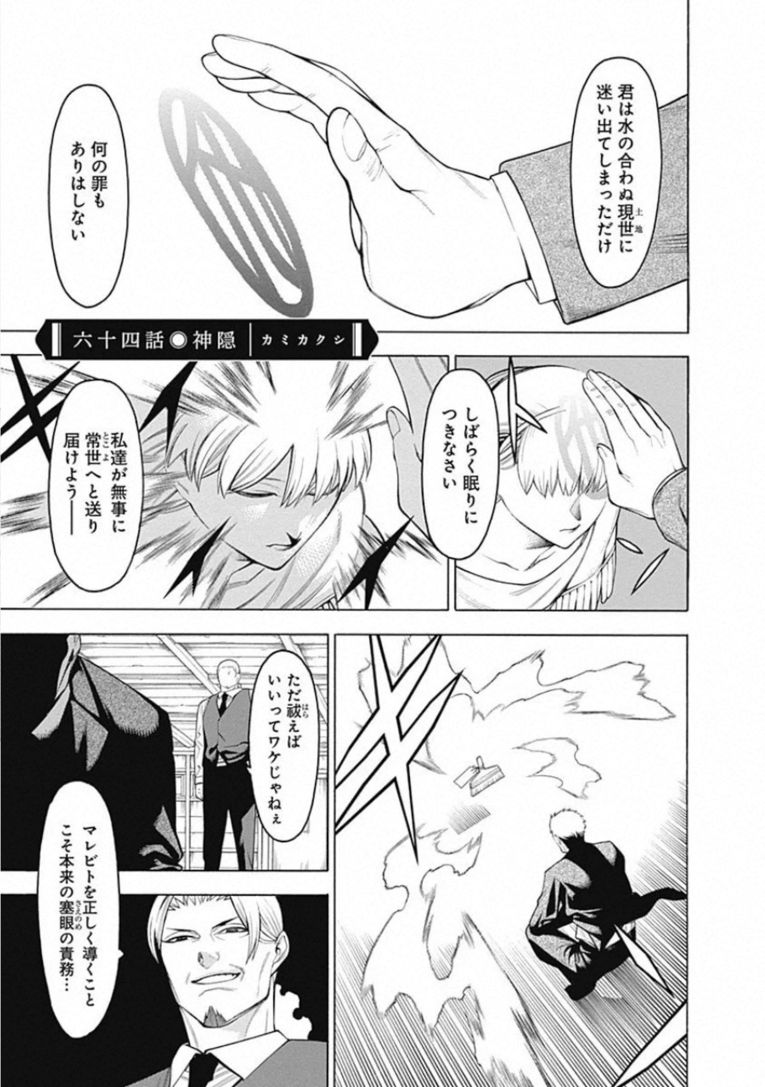 Mononogatari - Chapter 64 - Page 1