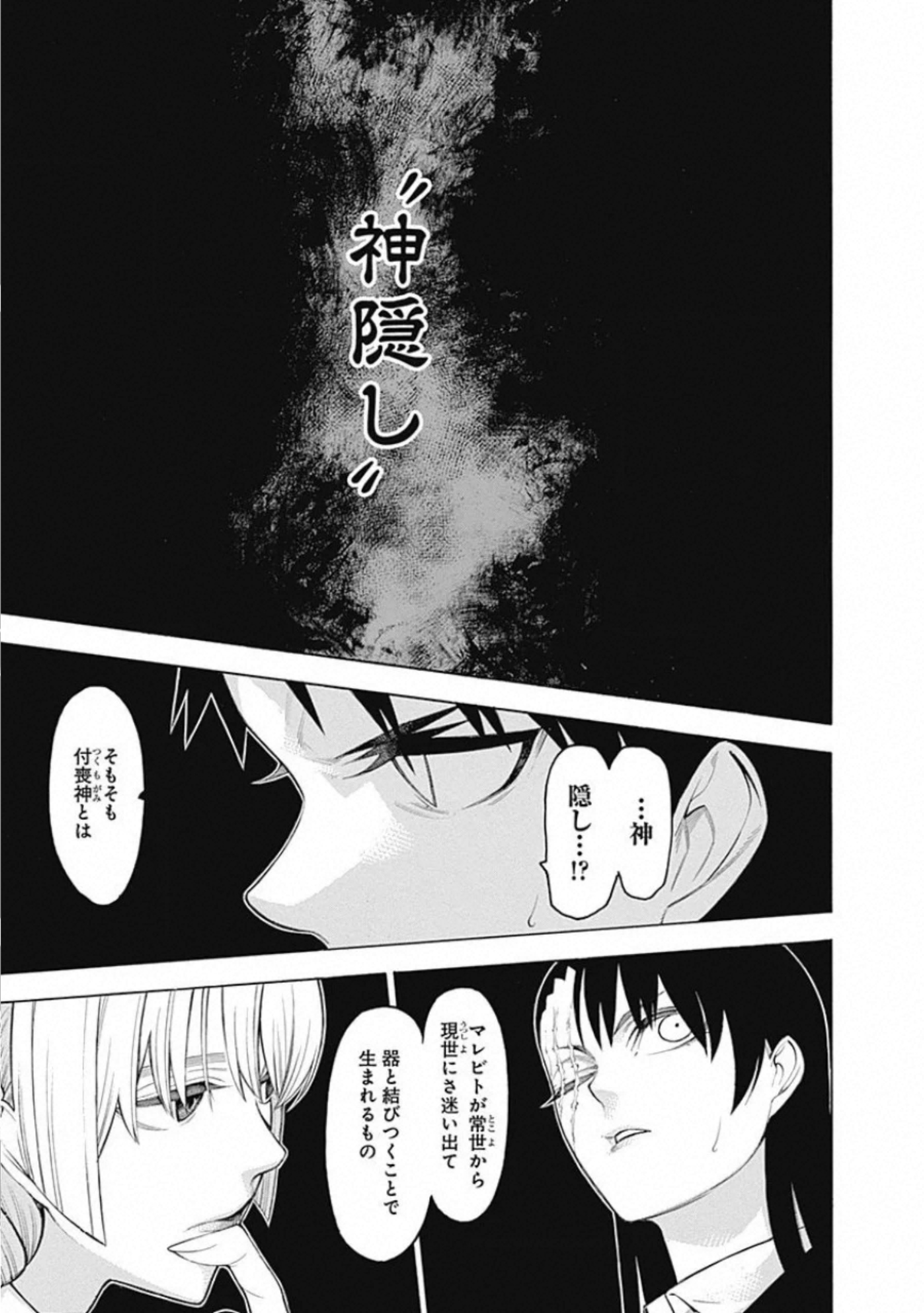 Mononogatari - Chapter 64 - Page 11