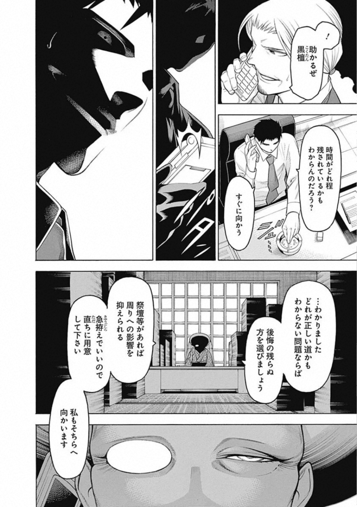 Mononogatari - Chapter 64 - Page 14