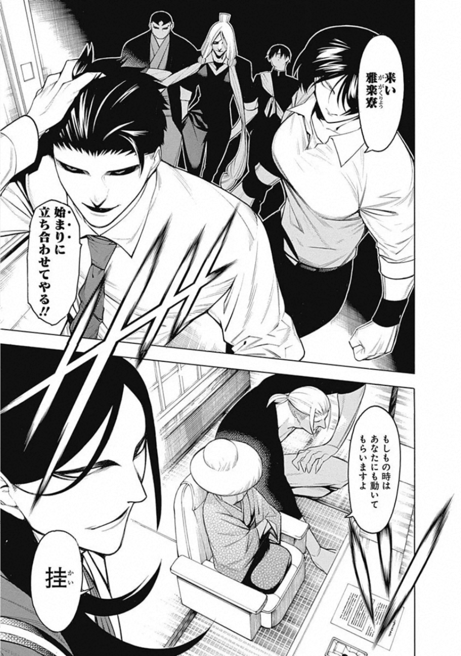 Mononogatari - Chapter 64 - Page 15