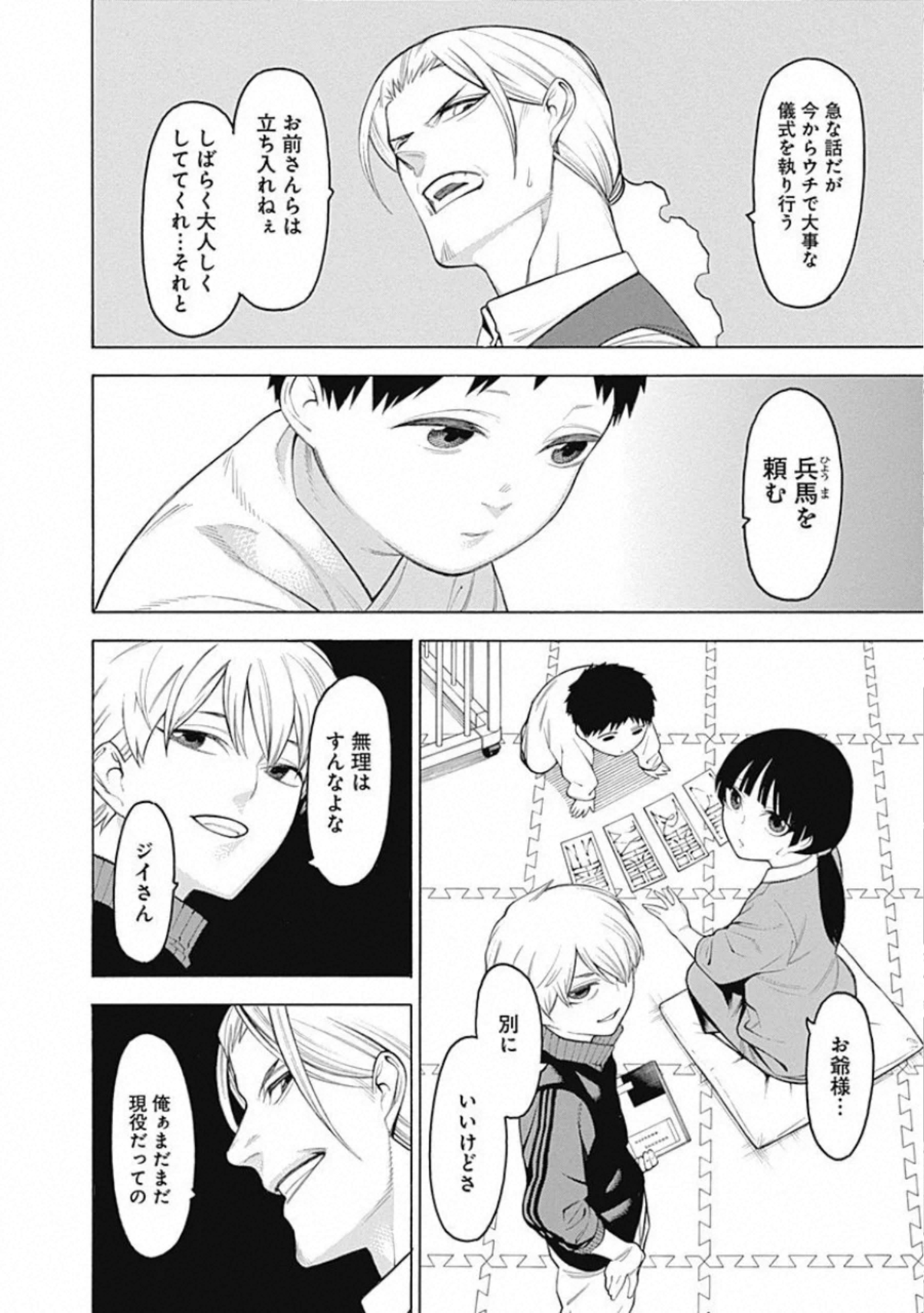 Mononogatari - Chapter 64 - Page 16