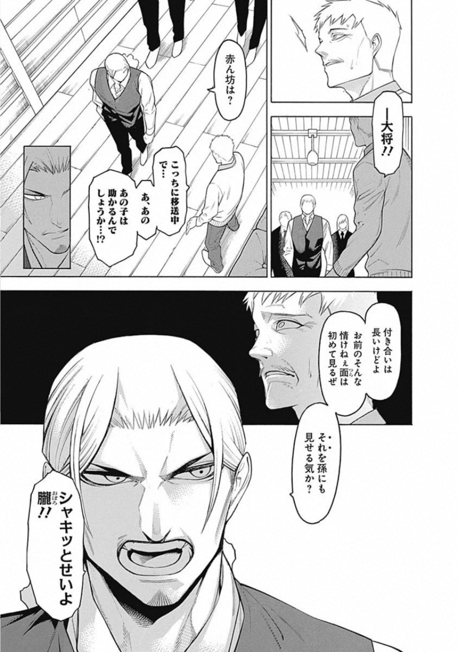 Mononogatari - Chapter 64 - Page 17