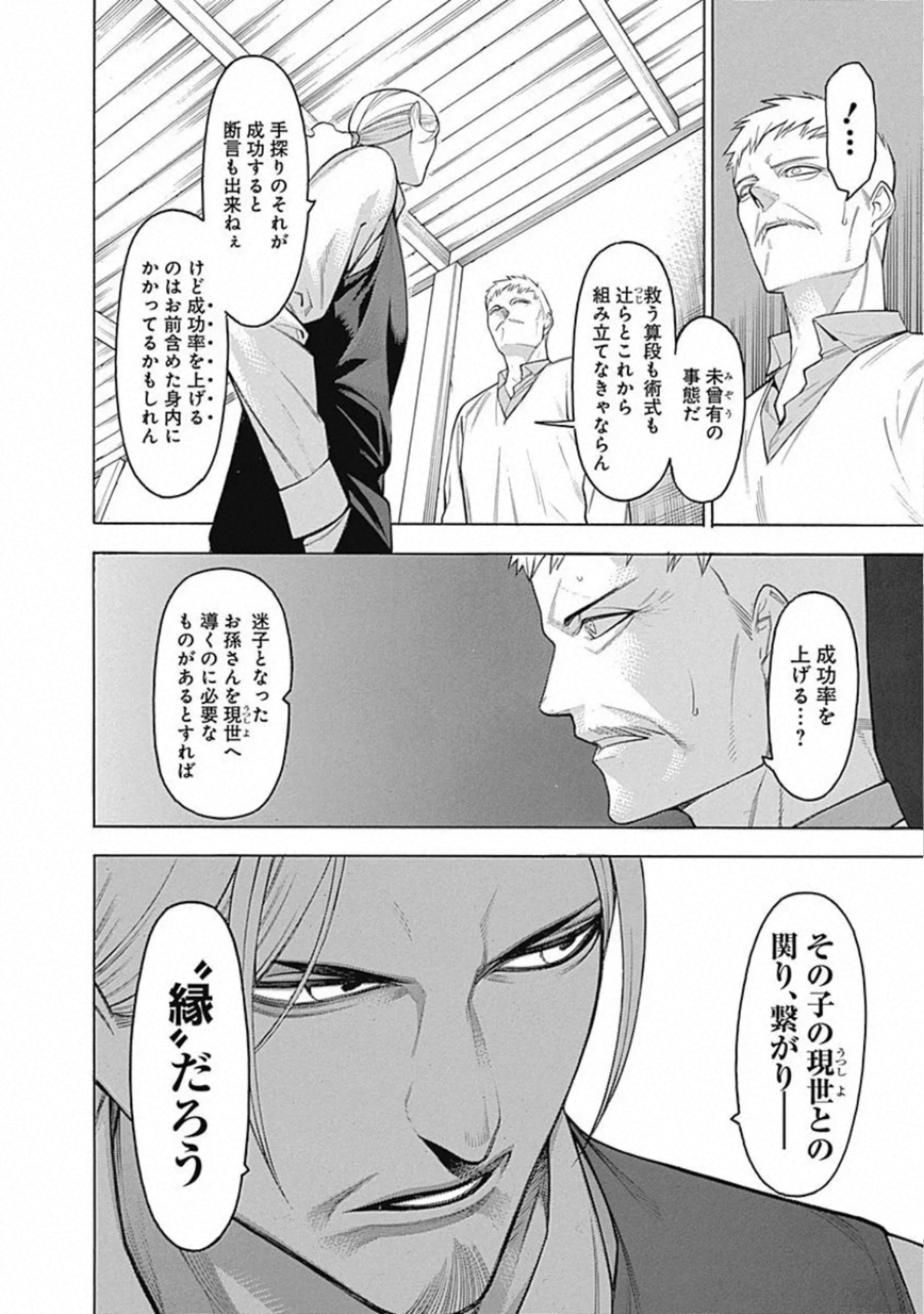 Mononogatari - Chapter 64 - Page 18