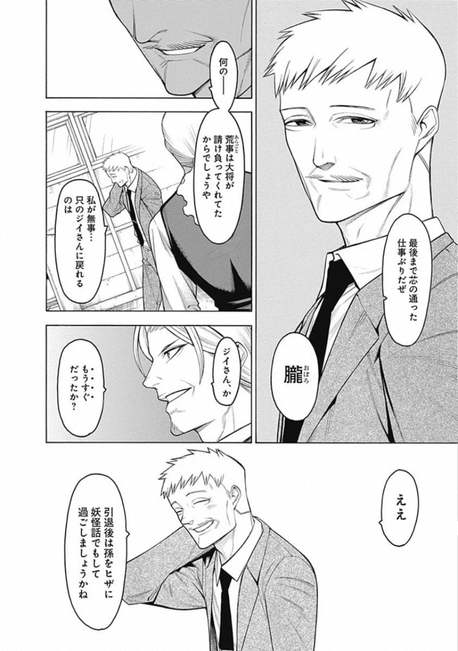 Mononogatari - Chapter 64 - Page 2