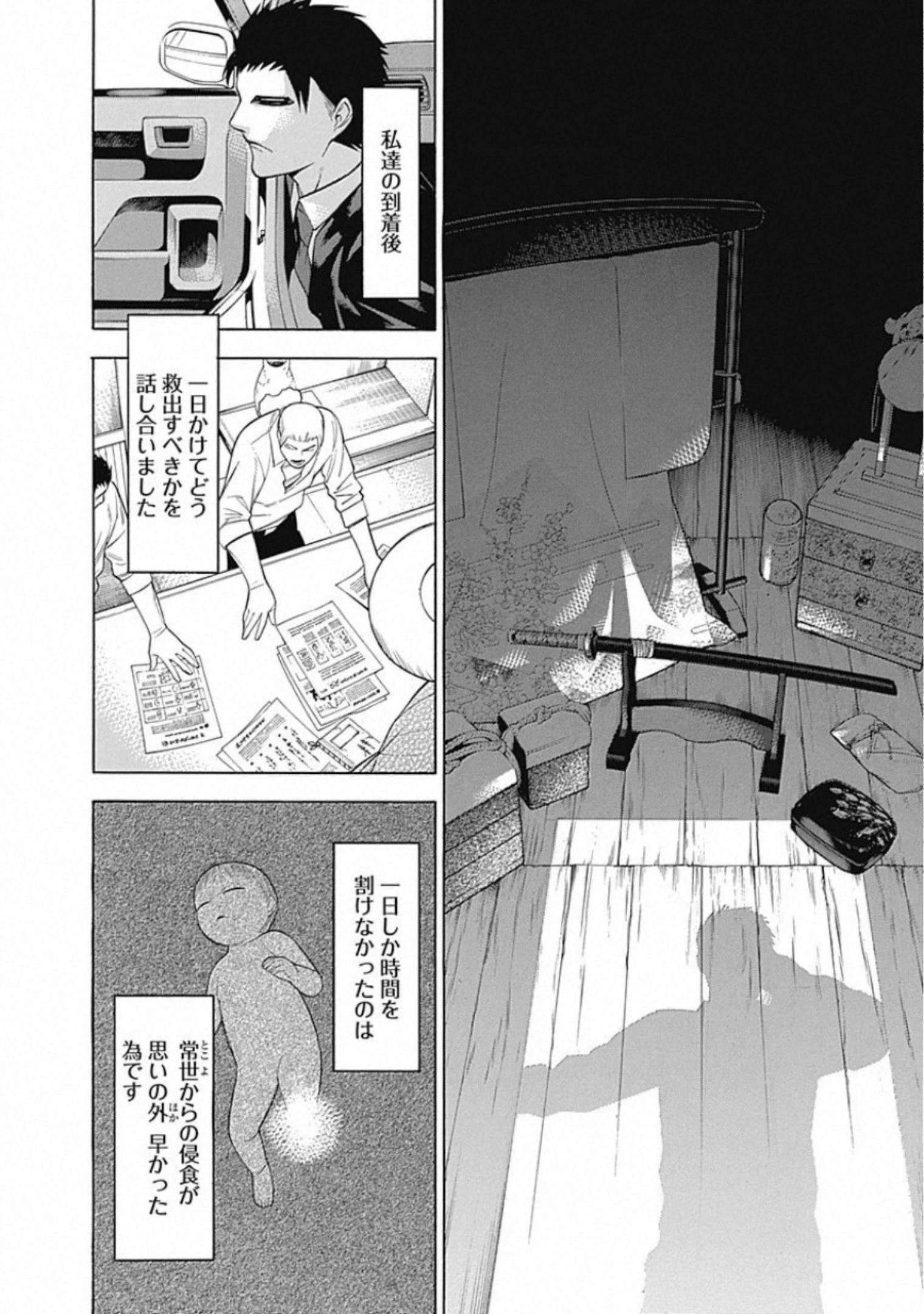 Mononogatari - Chapter 64 - Page 20