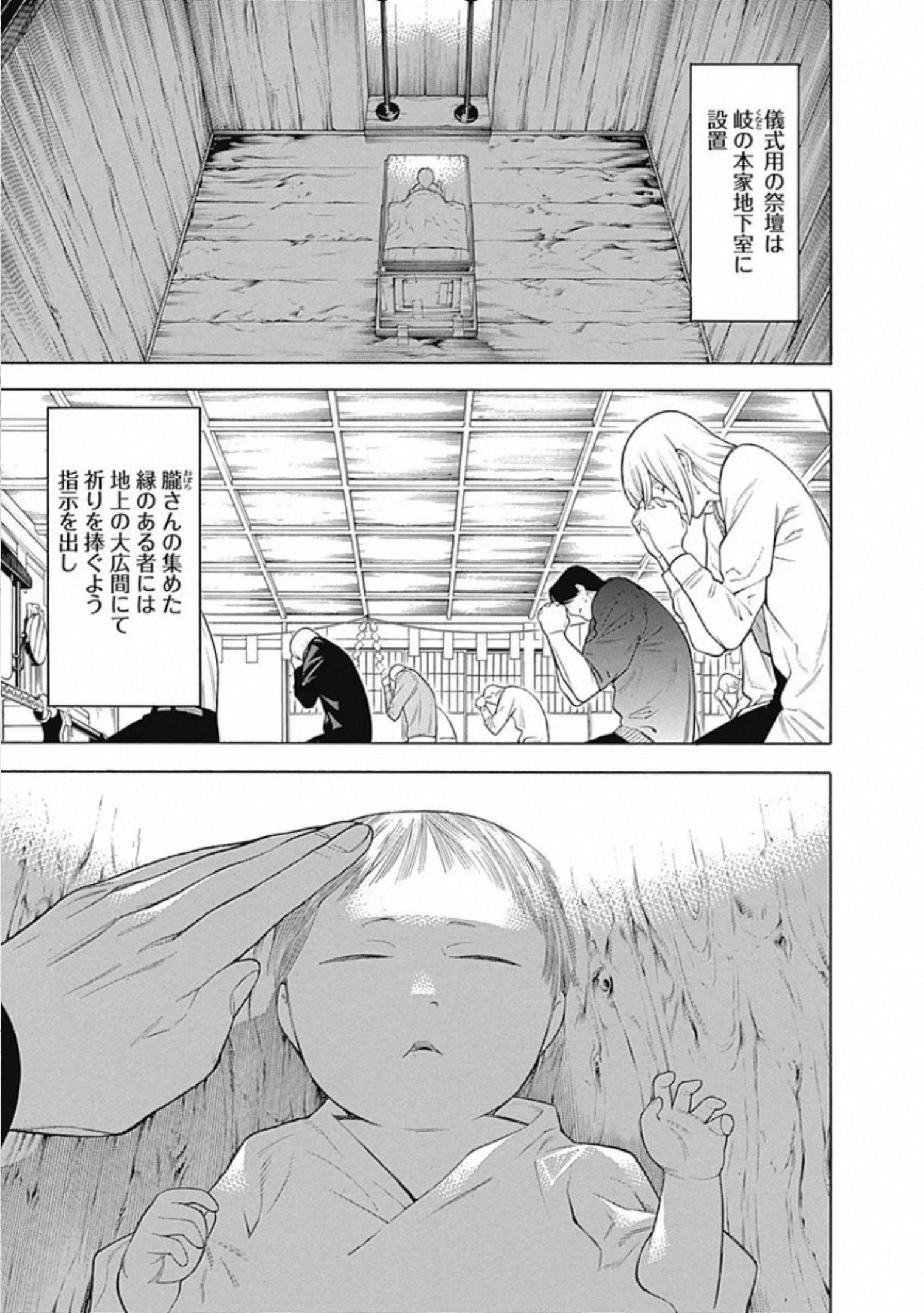 Mononogatari - Chapter 64 - Page 21