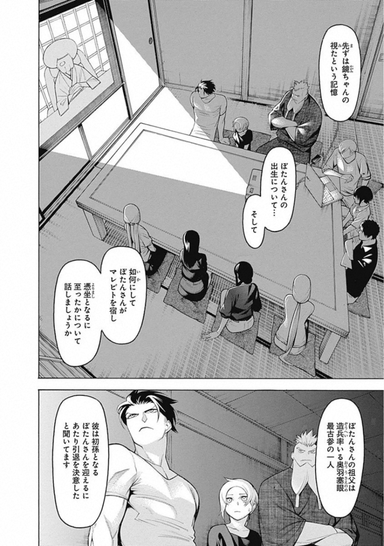 Mononogatari - Chapter 64 - Page 6