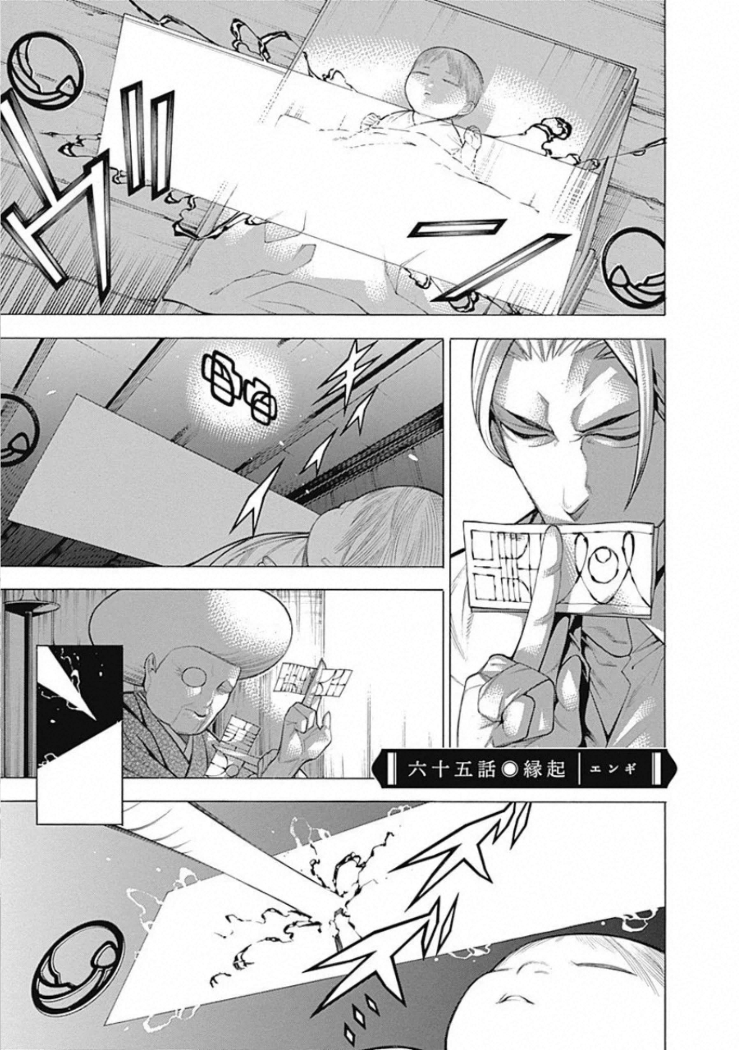 Mononogatari - Chapter 65 - Page 1