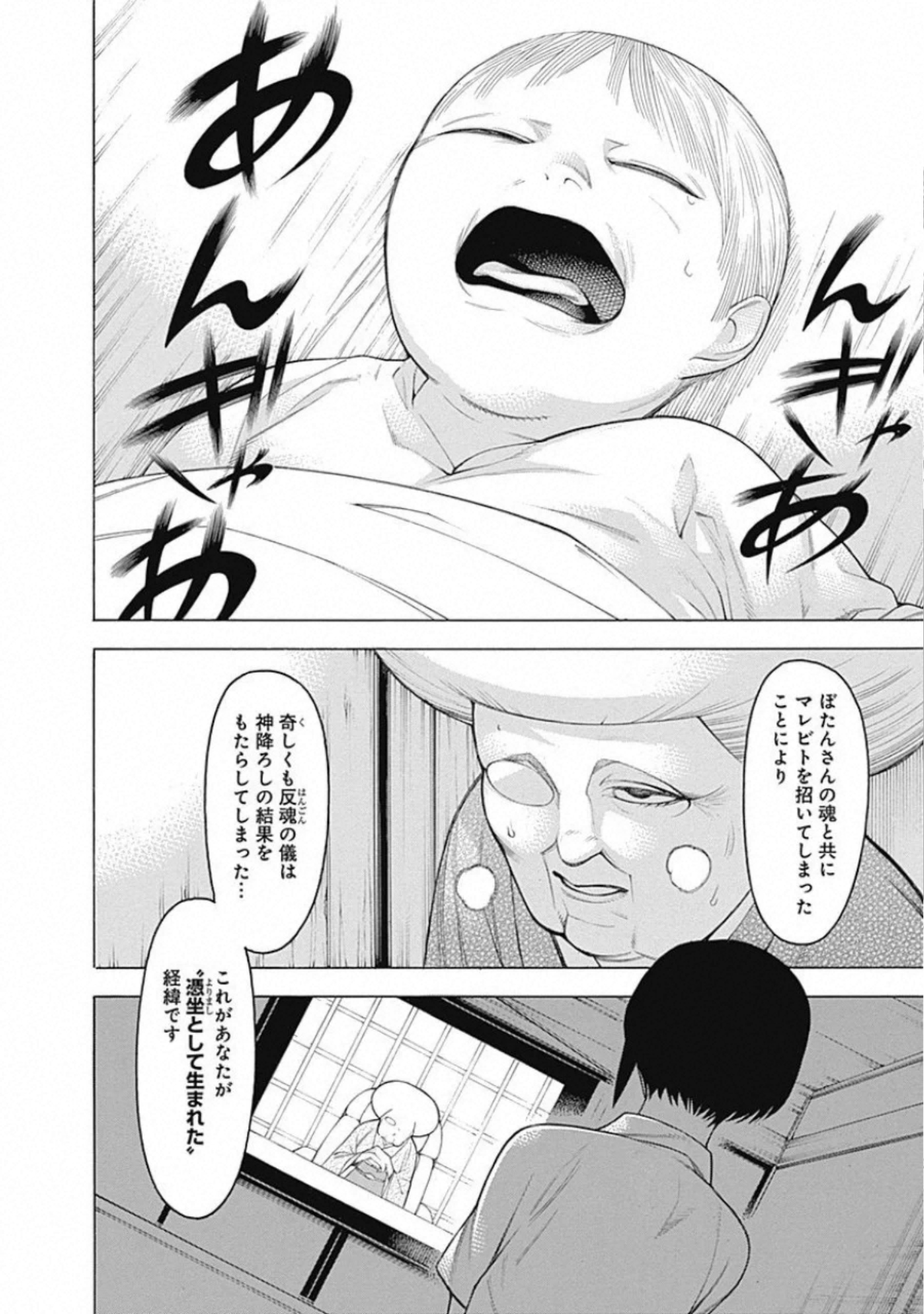 Mononogatari - Chapter 65 - Page 14