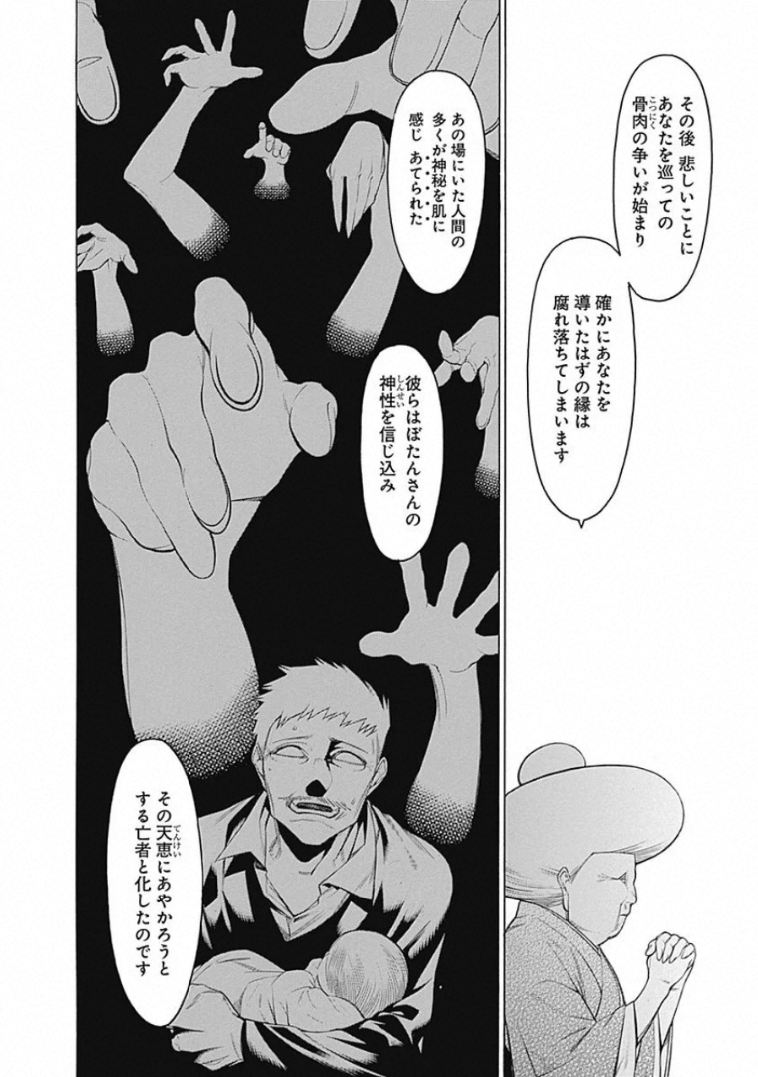 Mononogatari - Chapter 65 - Page 16