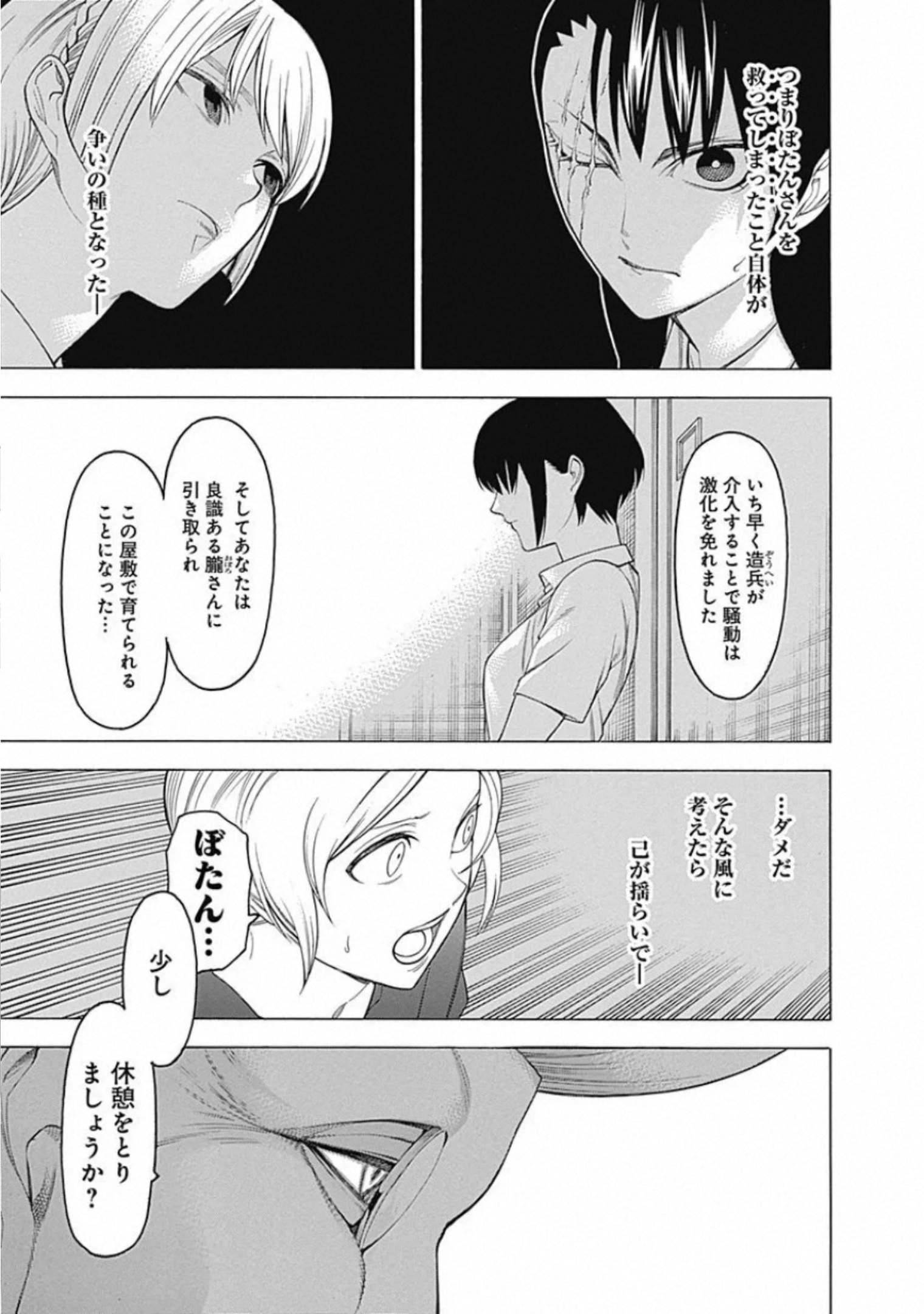 Mononogatari - Chapter 65 - Page 17