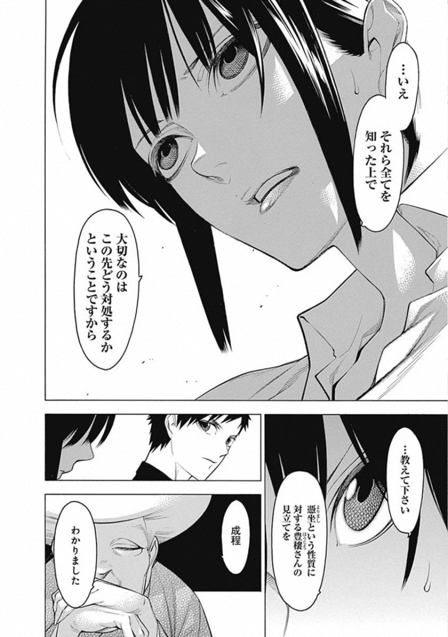 Mononogatari - Chapter 65 - Page 18