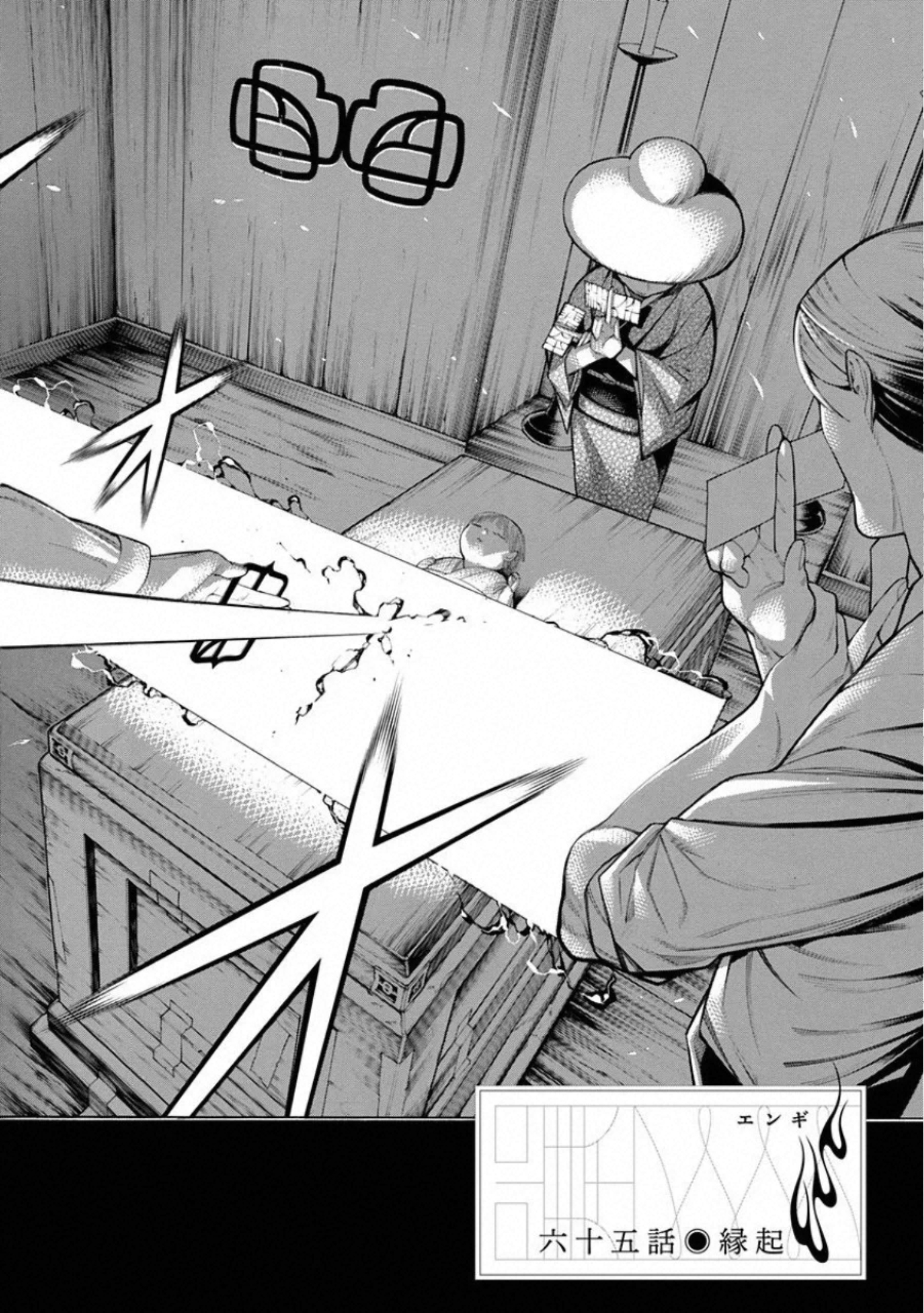 Mononogatari - Chapter 65 - Page 2